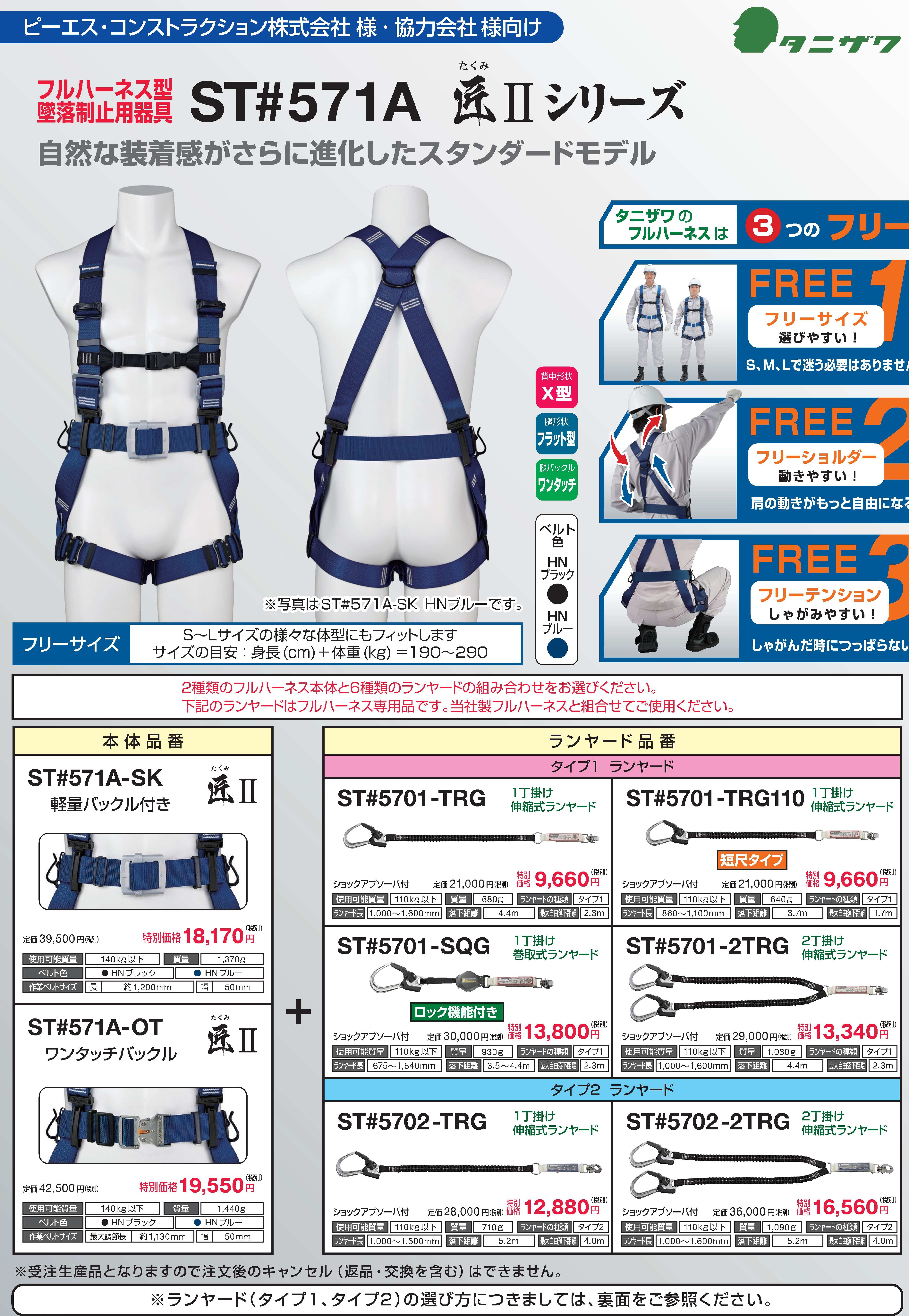 フルハーネス ベルト本体 571A匠Ⅱシリーズ