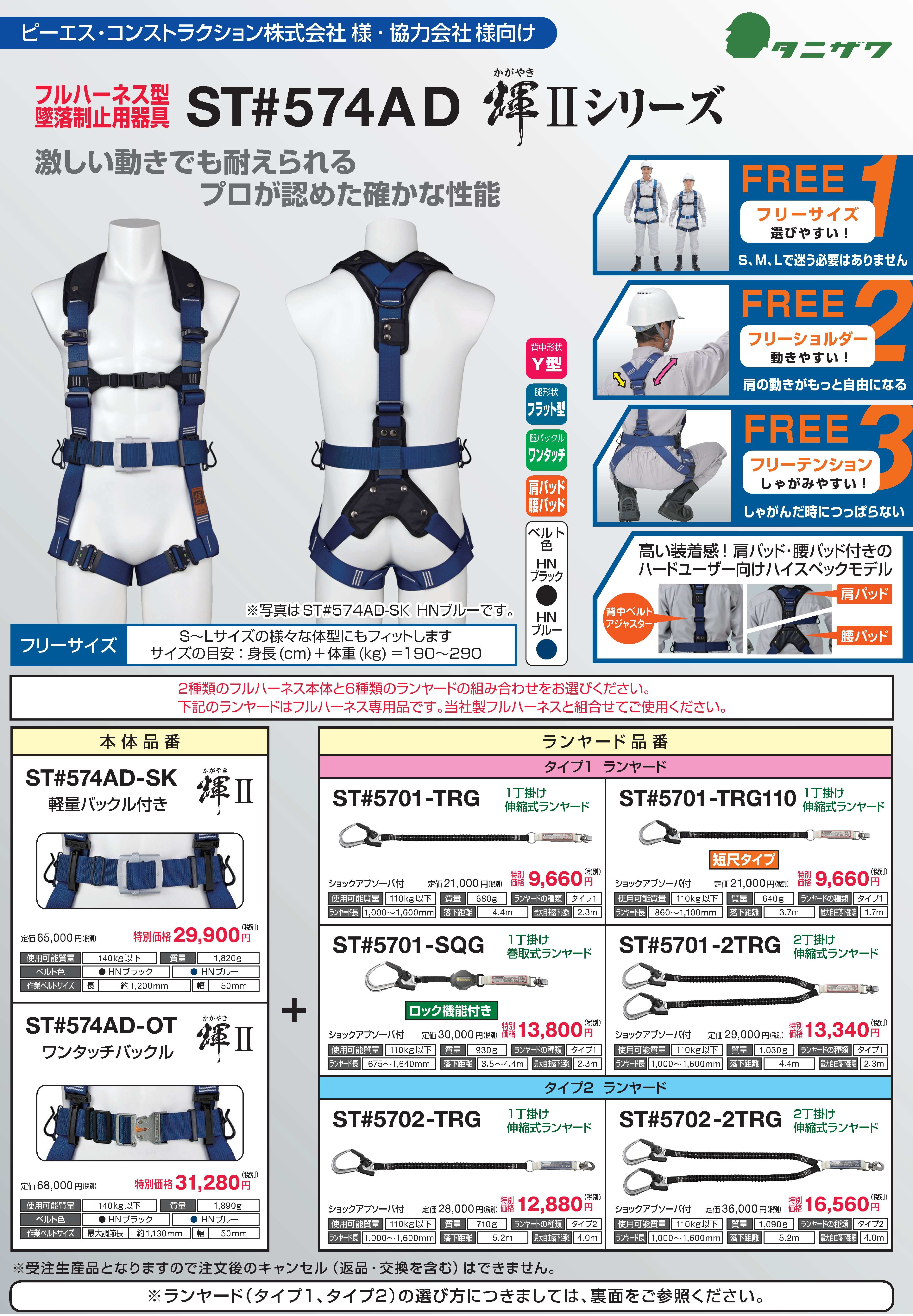 フルハーネス ベルト本体 574AD輝Ⅱシリーズ