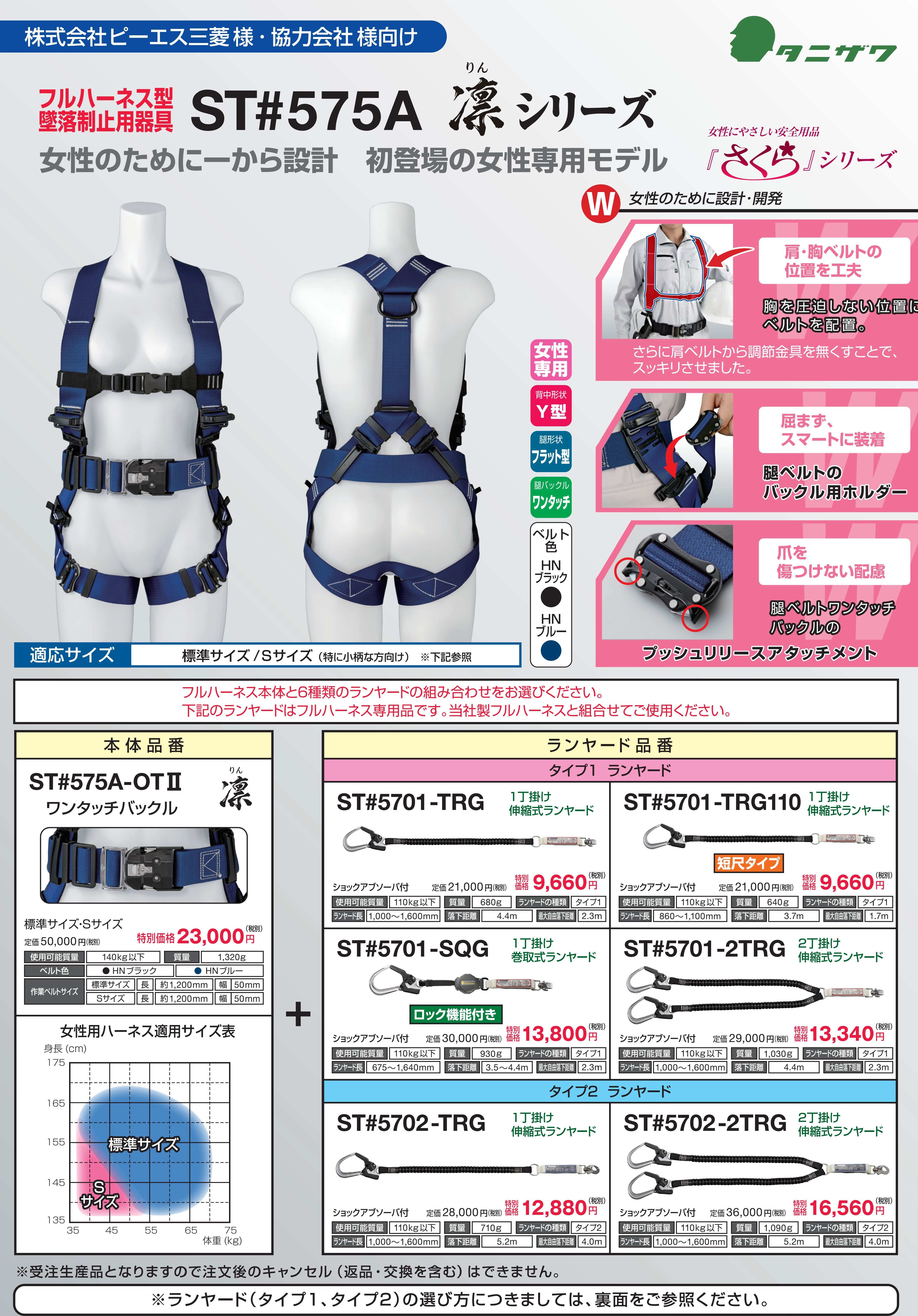 女性用フルハーネス ベルト本体 575A凛Ⅱシリーズ