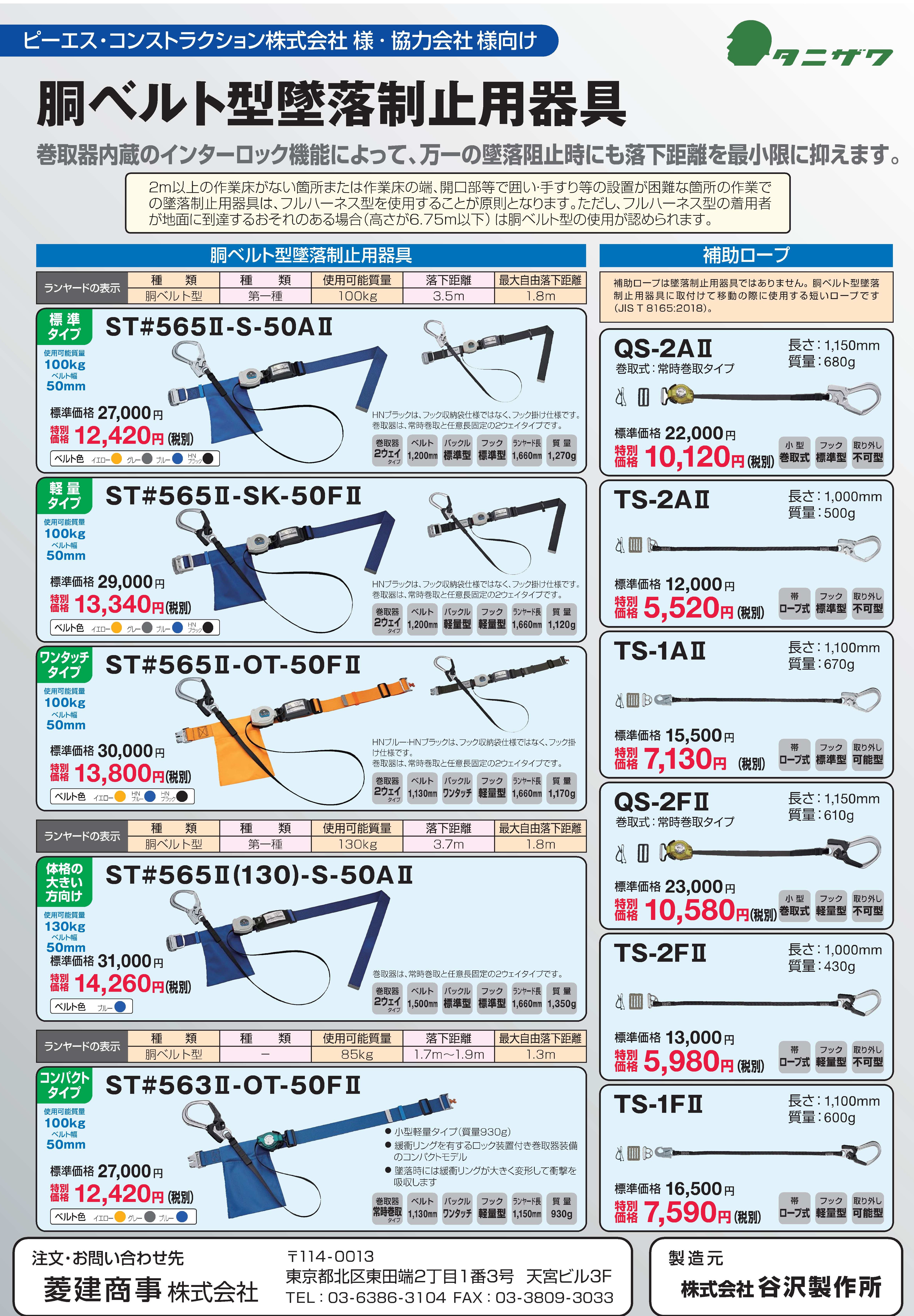 胴ベルト型墜落制止用器具