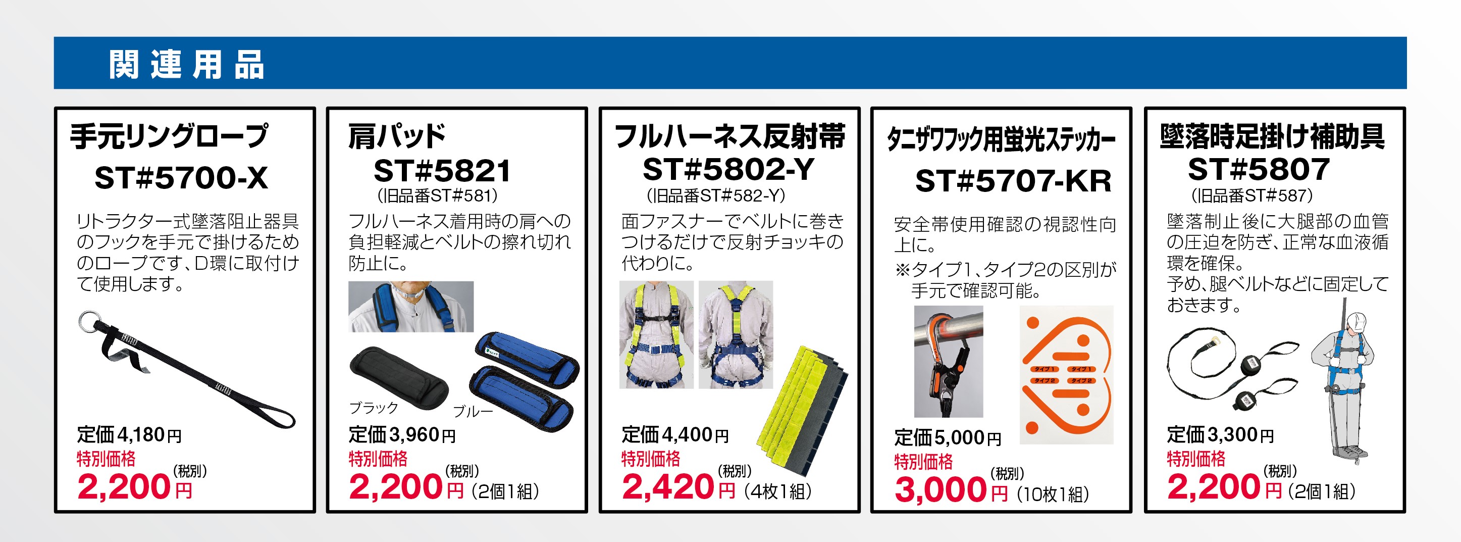 フルハーネス　関連用品