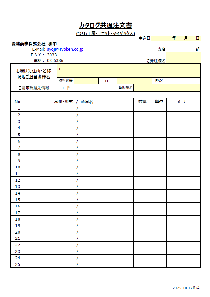 共通注文書表紙