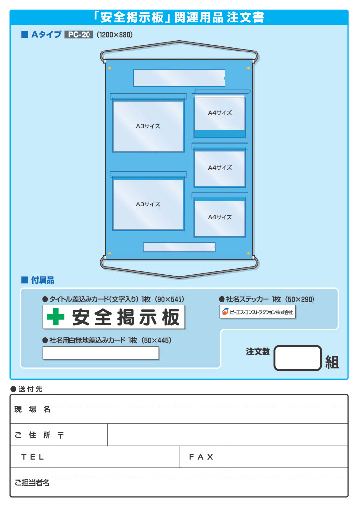 PC-20　安全掲示板Aタイプ