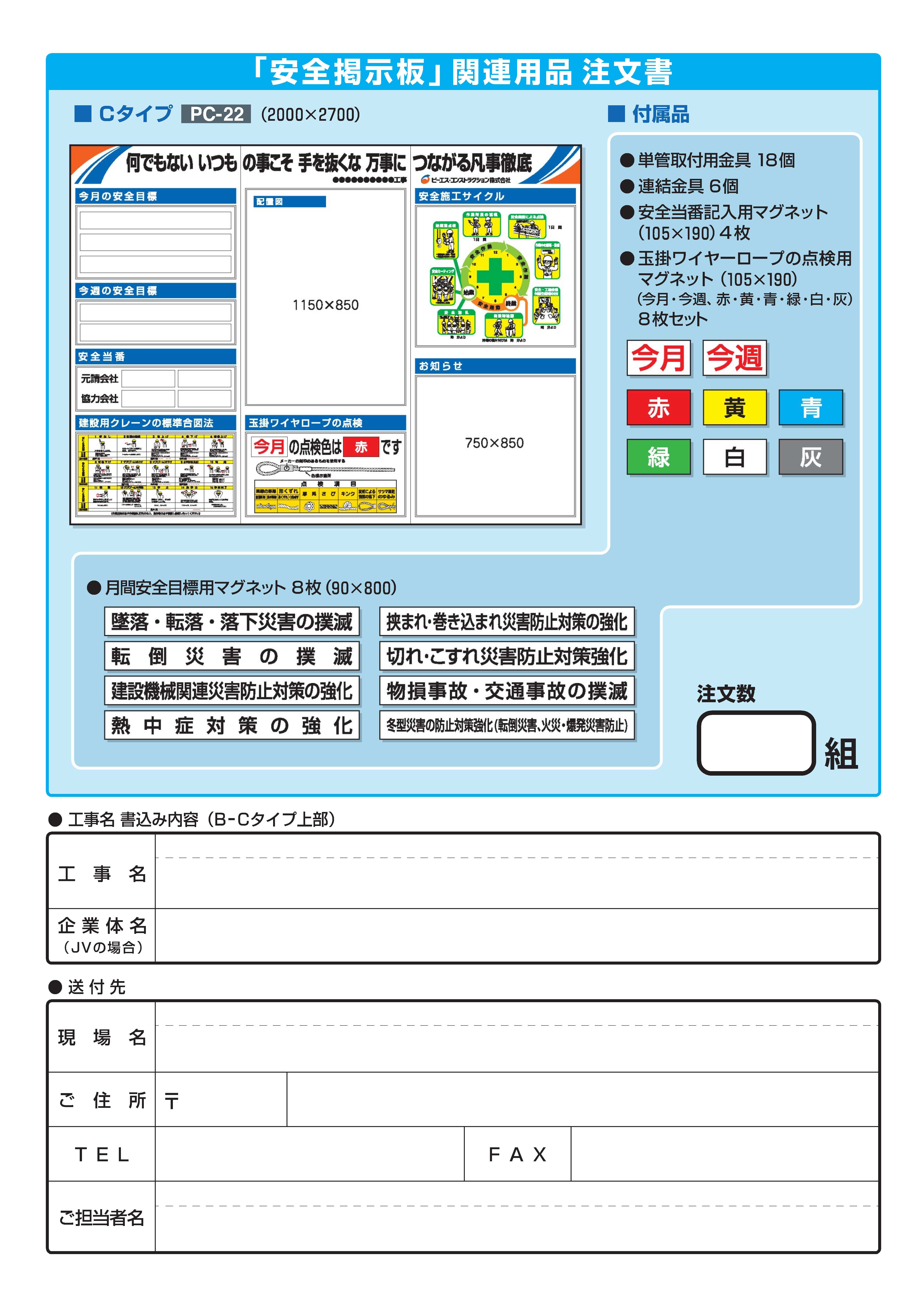 PC-22　安全掲示板Cタイプ