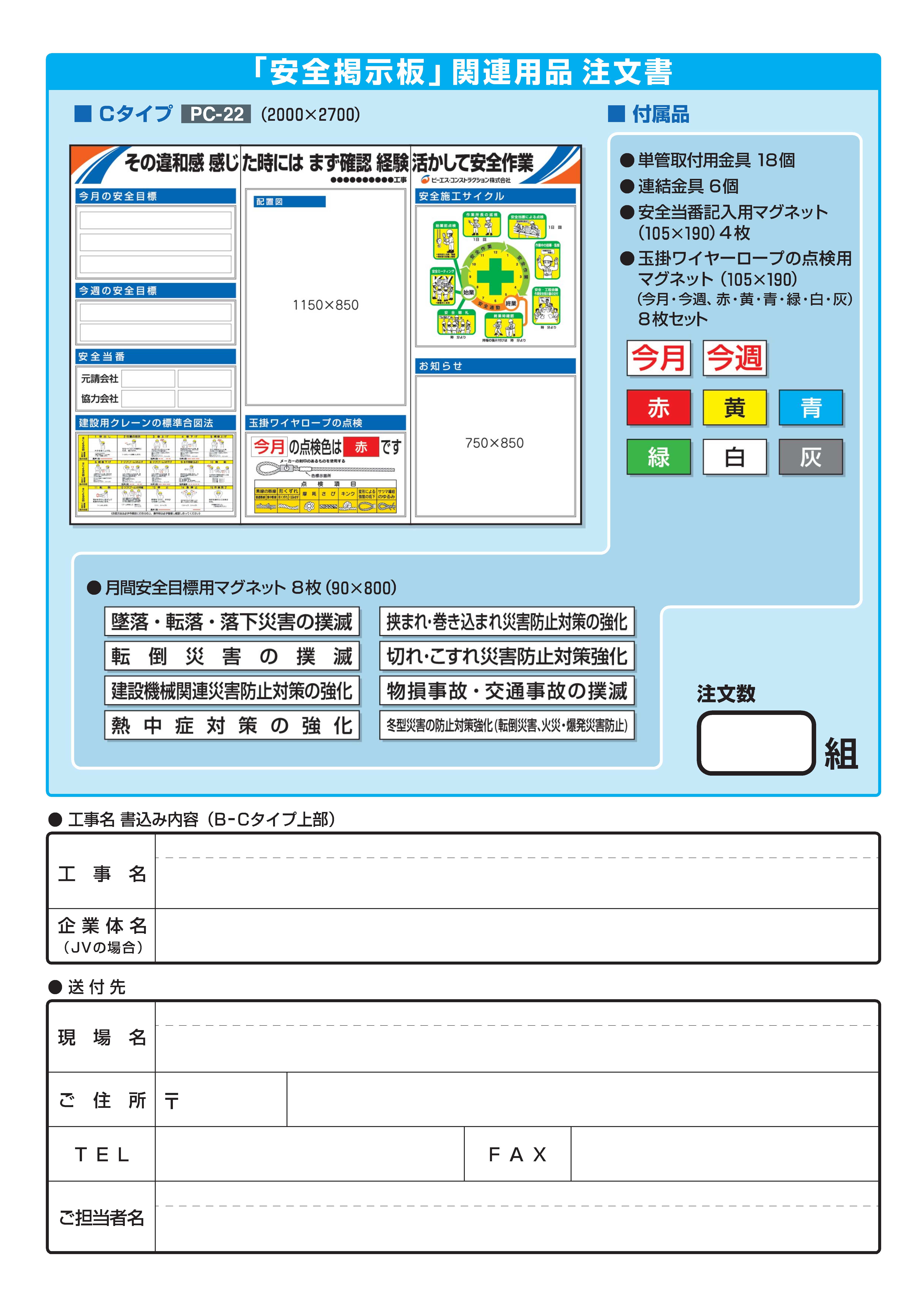 PC-22　安全掲示板Cタイプ