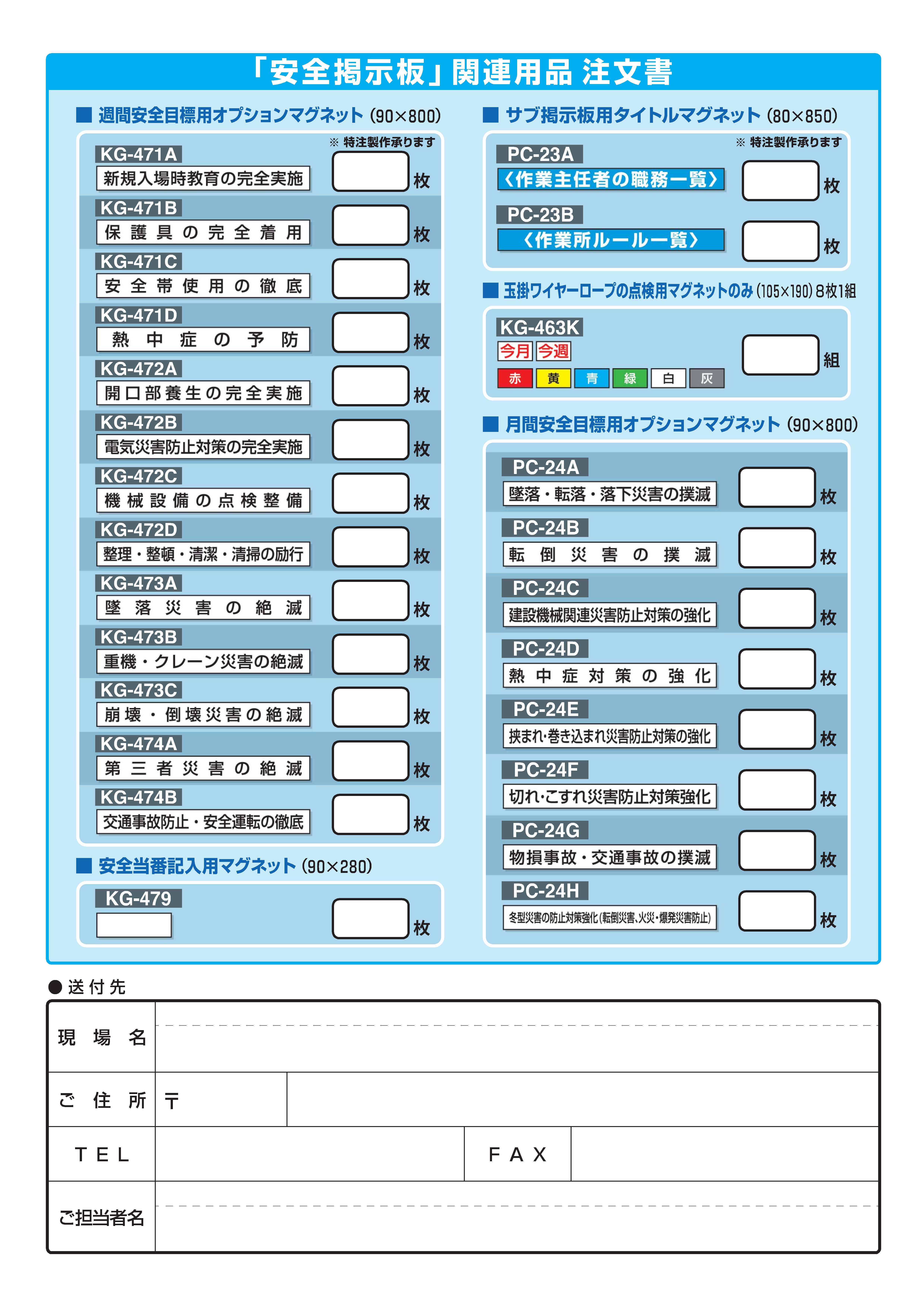 安全掲示板オプション品