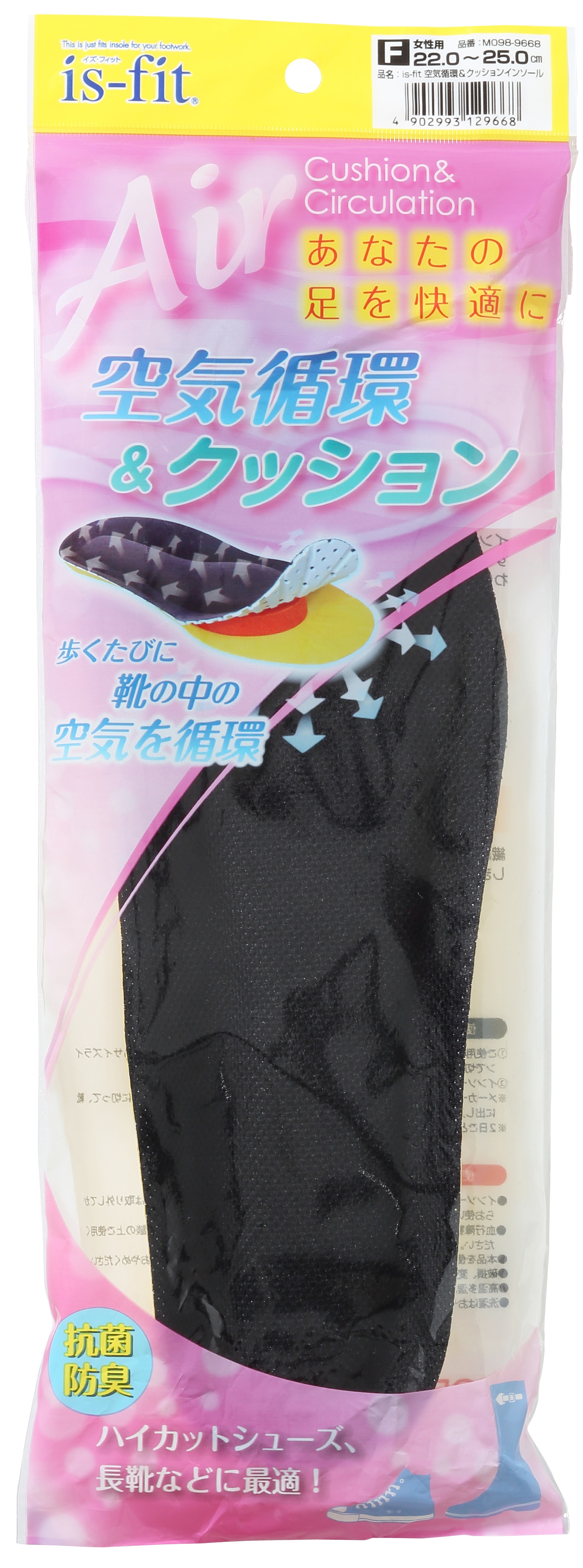 is-fit 空気循環&クッションインソール（女性用）