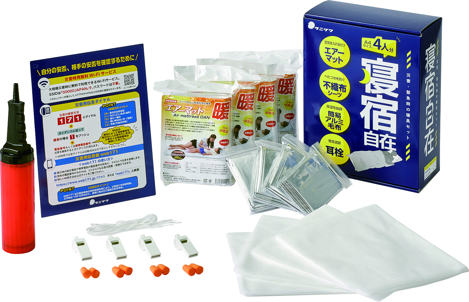 防災用寝具セット　ST＃9101 寝宿自在