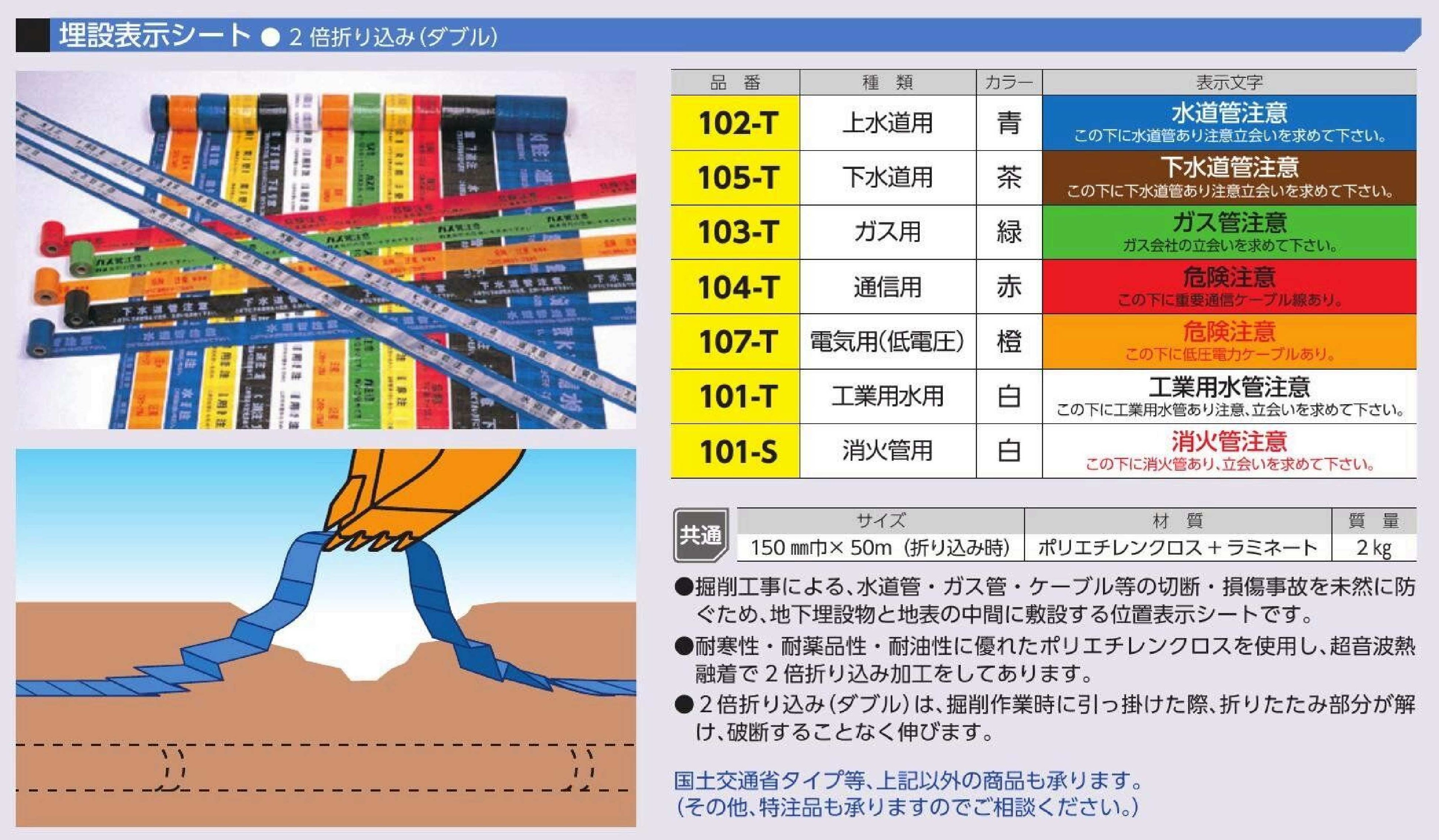 埋設表示シート（ダブル）