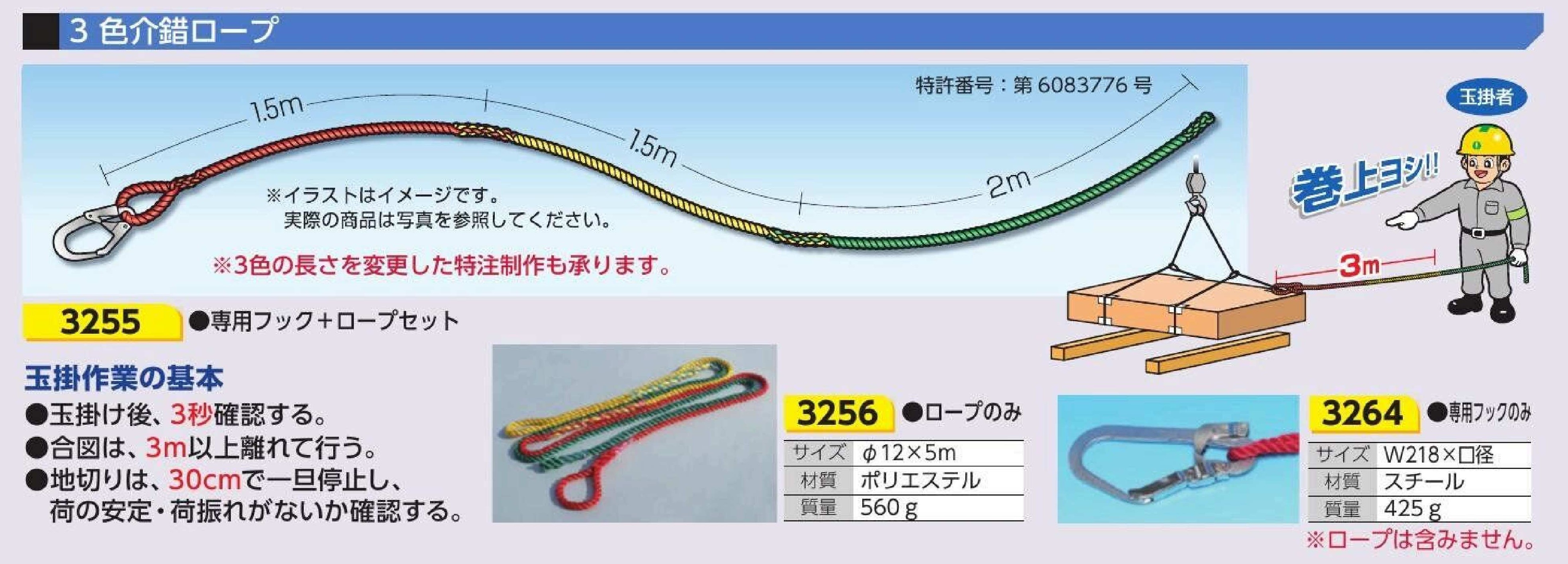 ３色介錯ロープ