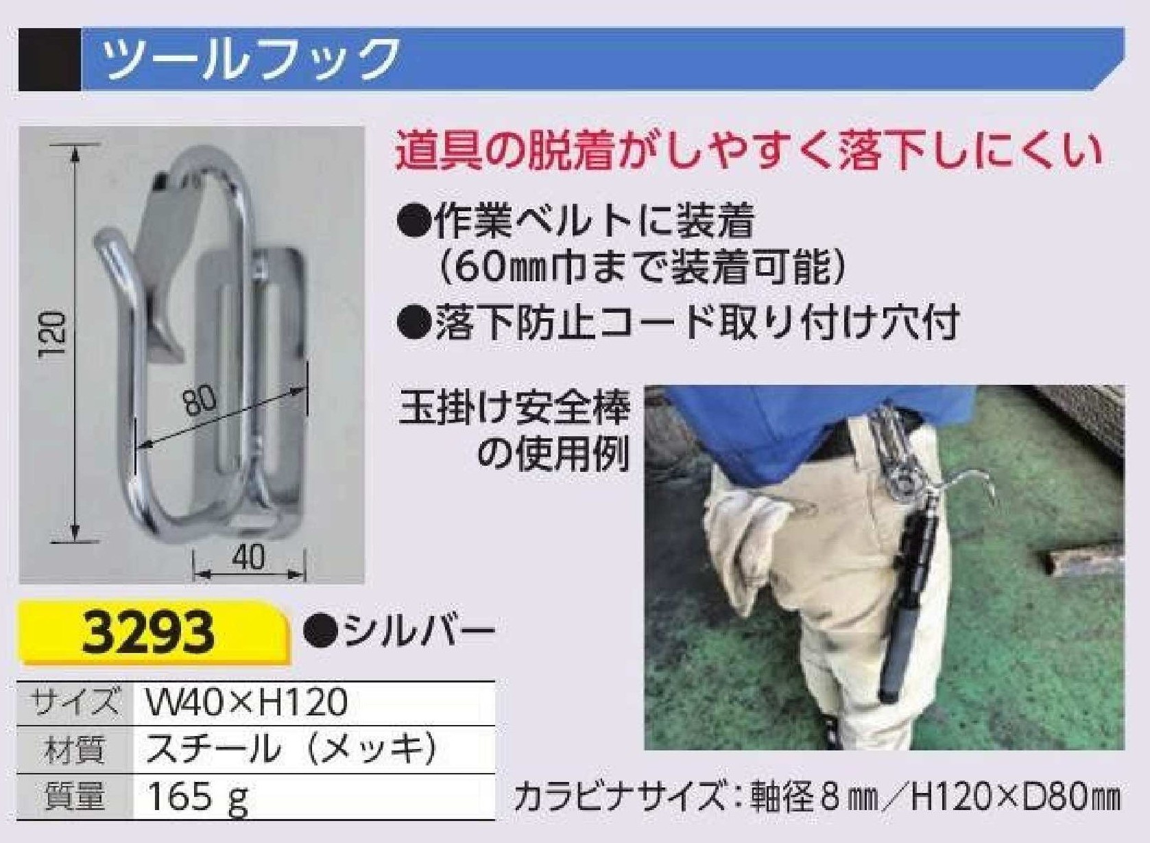 3293　ツールフック