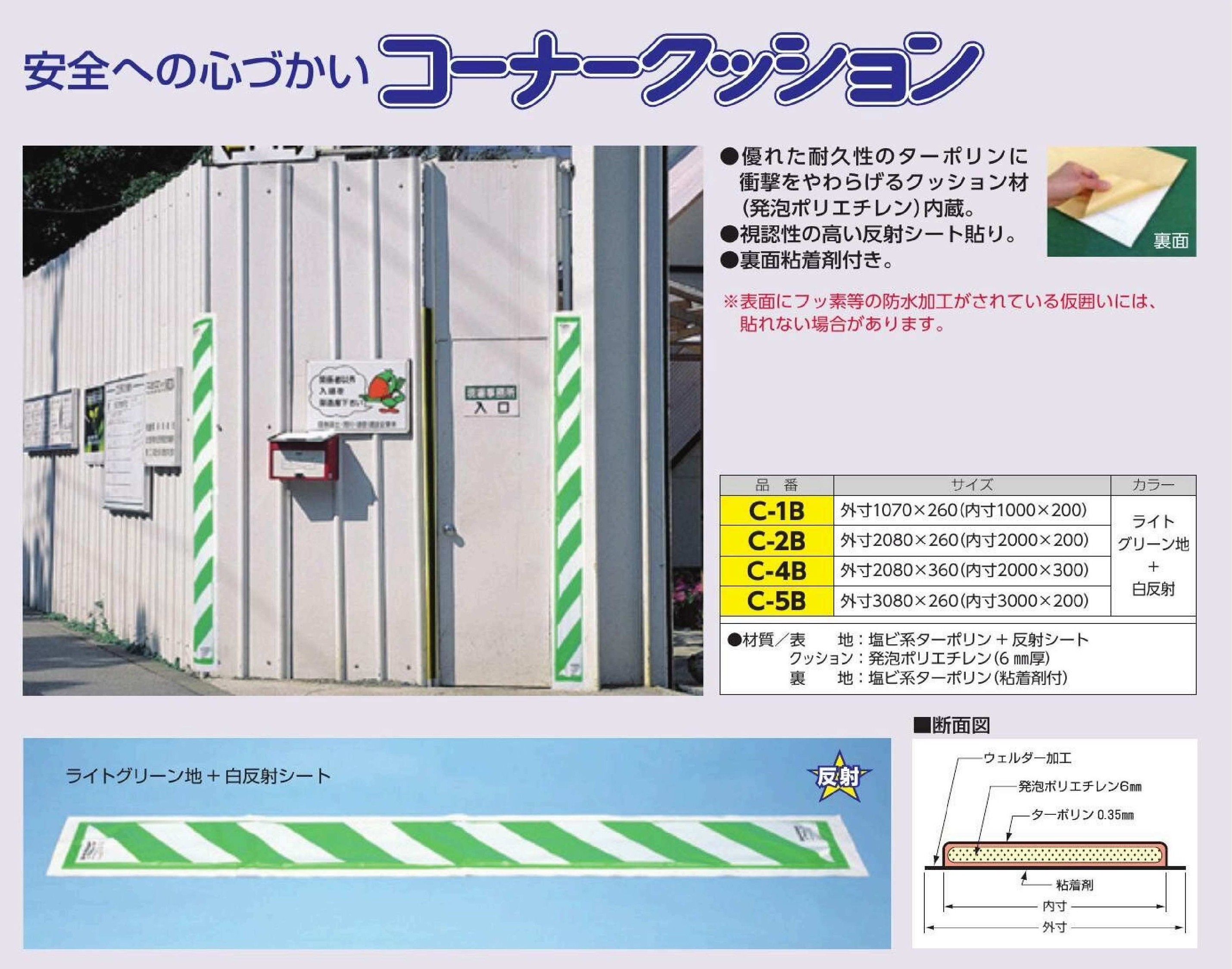 コーナークッション