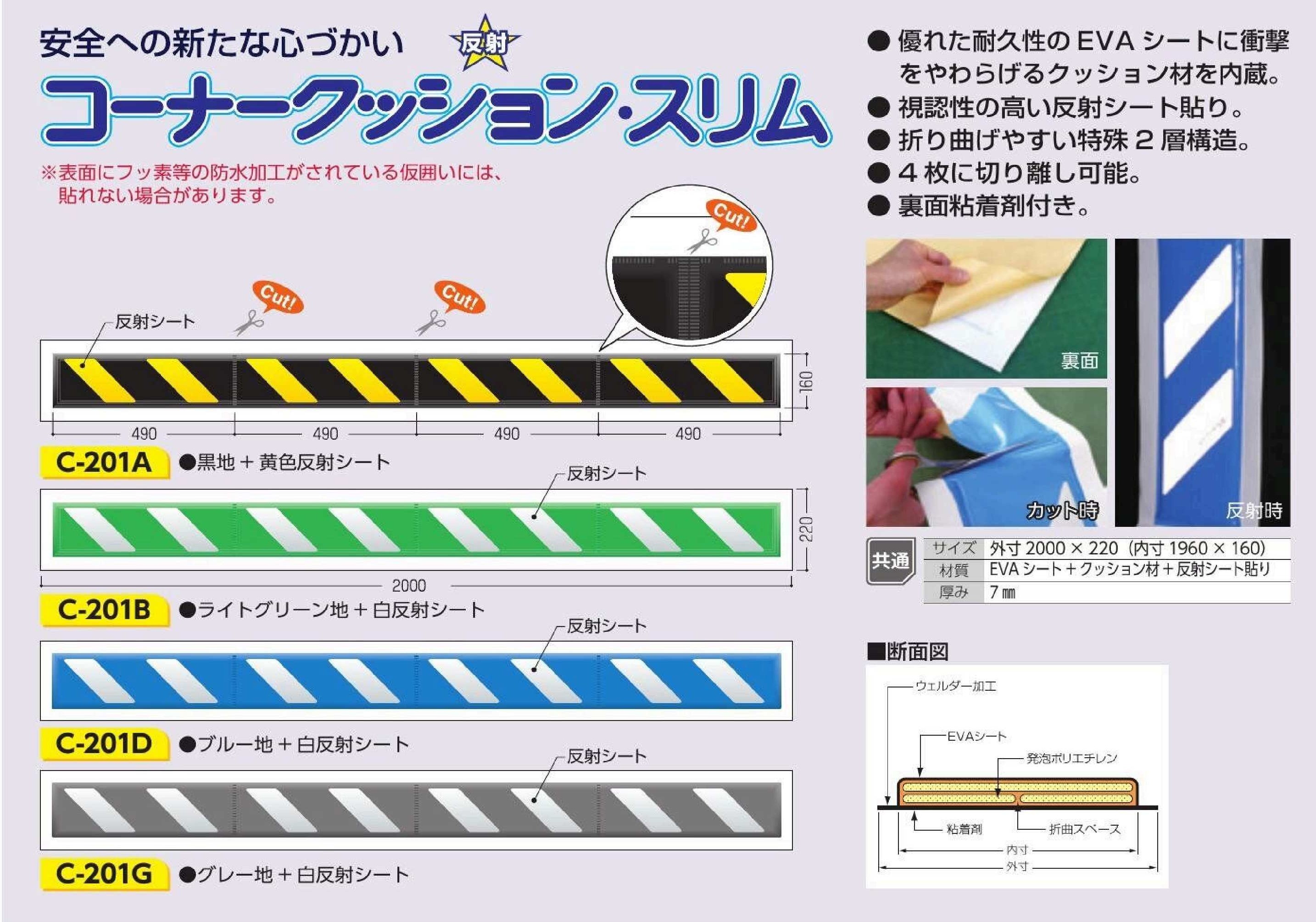 コーナークッション・スリム