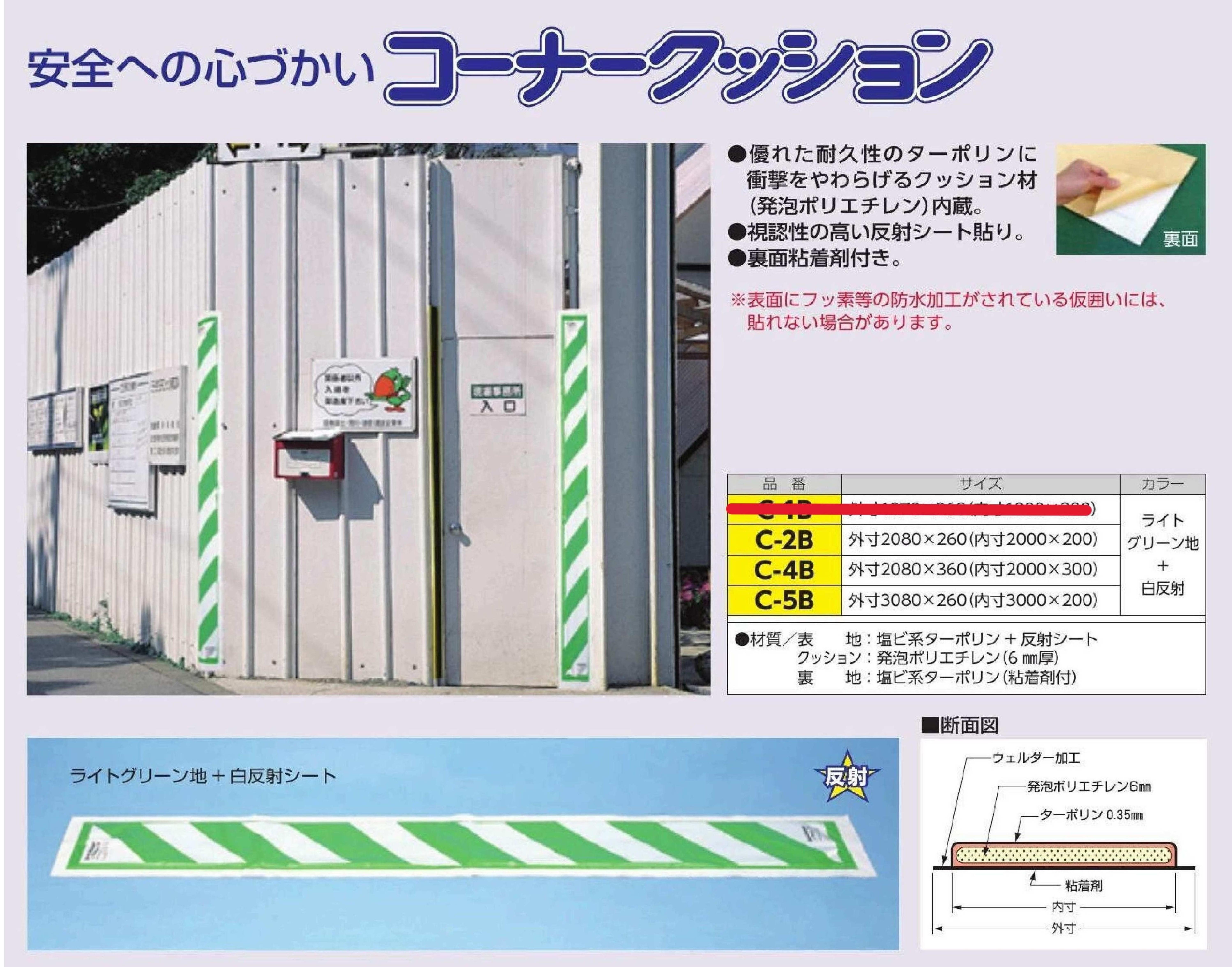 コーナークッション