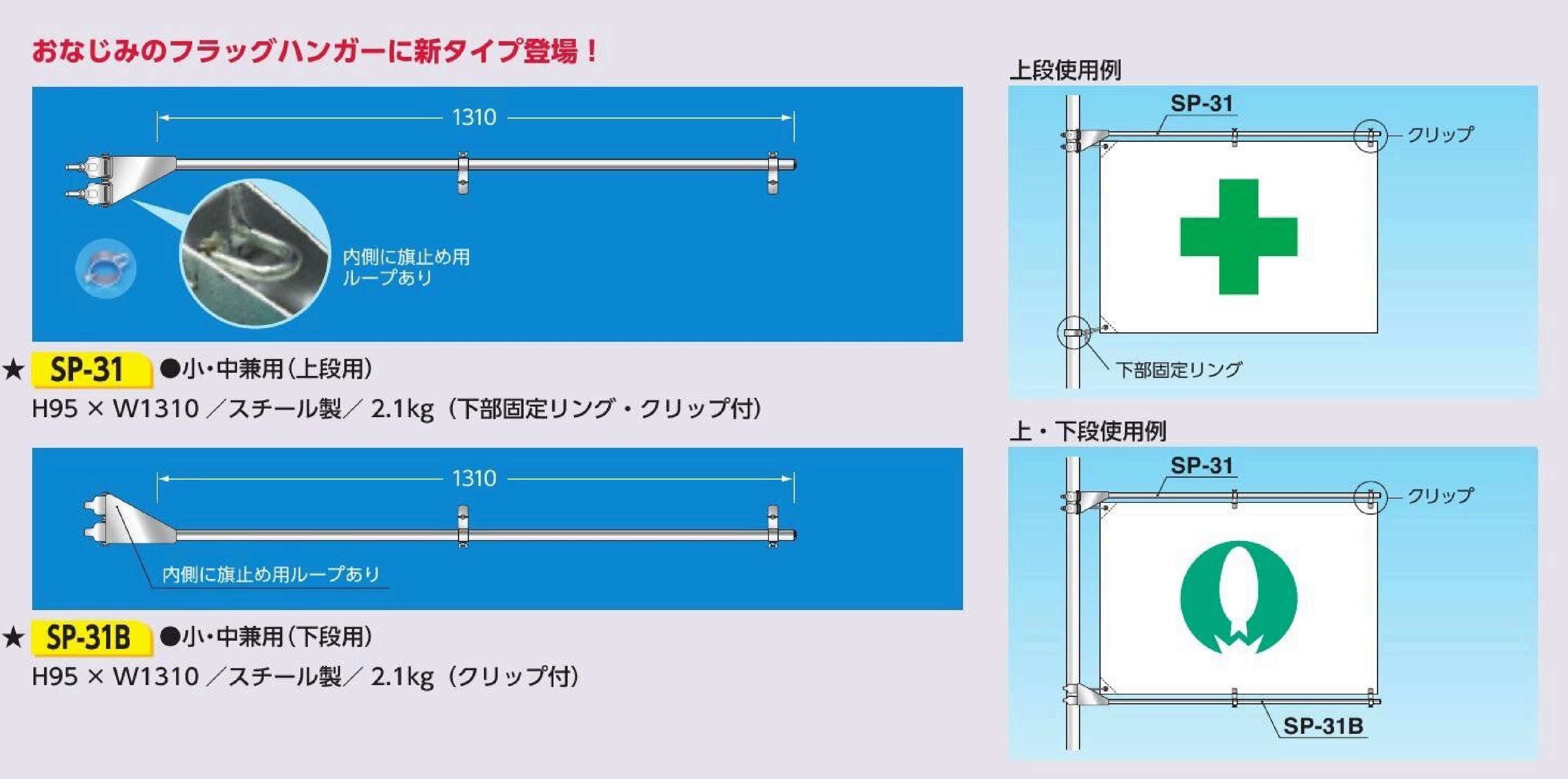 単管用フラッグハンガー