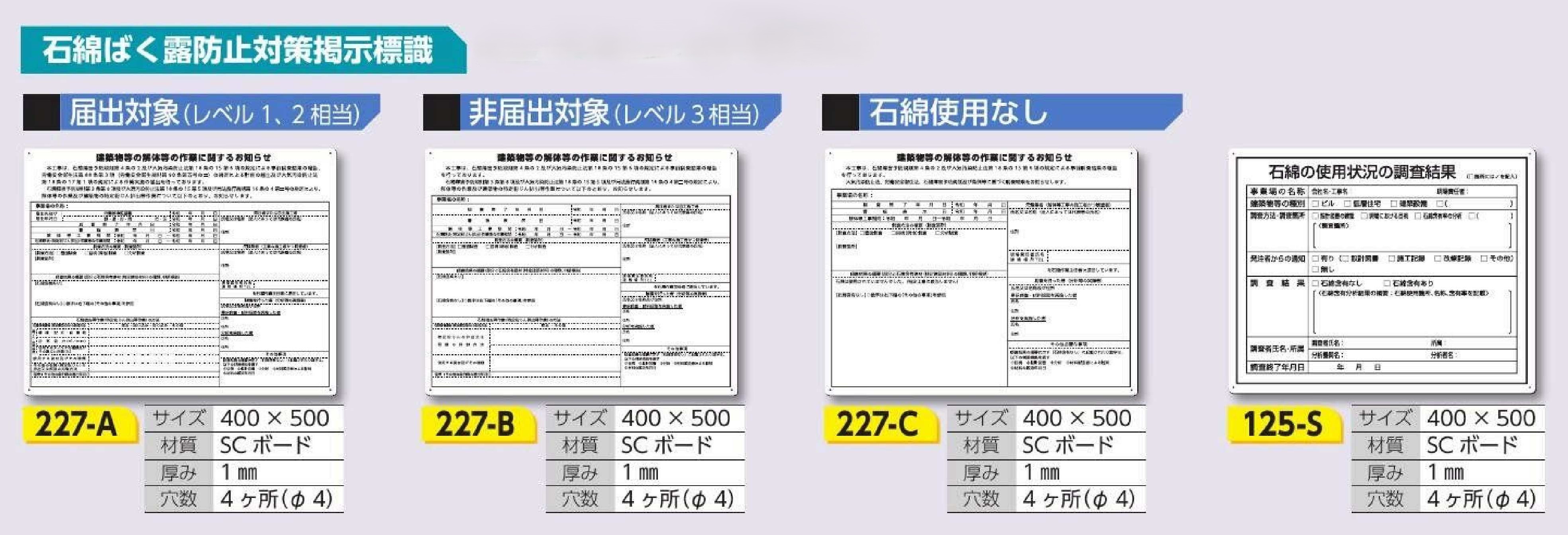 石綿ばく露防止対策標識
