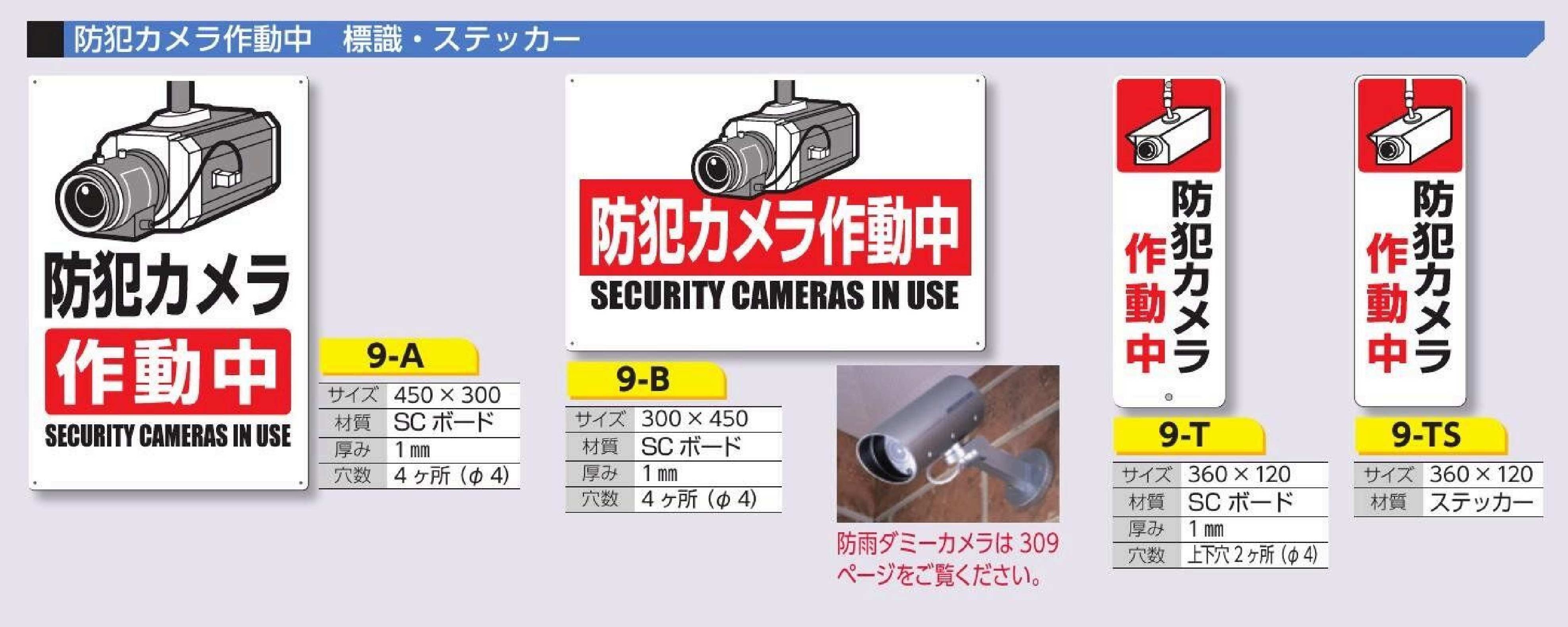 【防犯カメラ作動中】標識