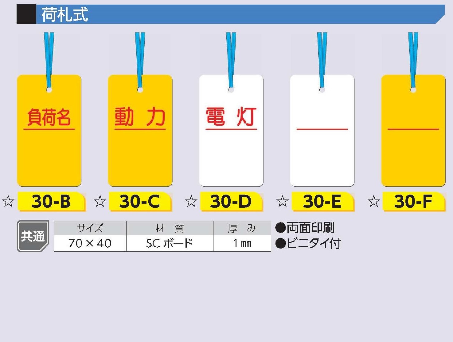 ケーブルタグ(荷札式)