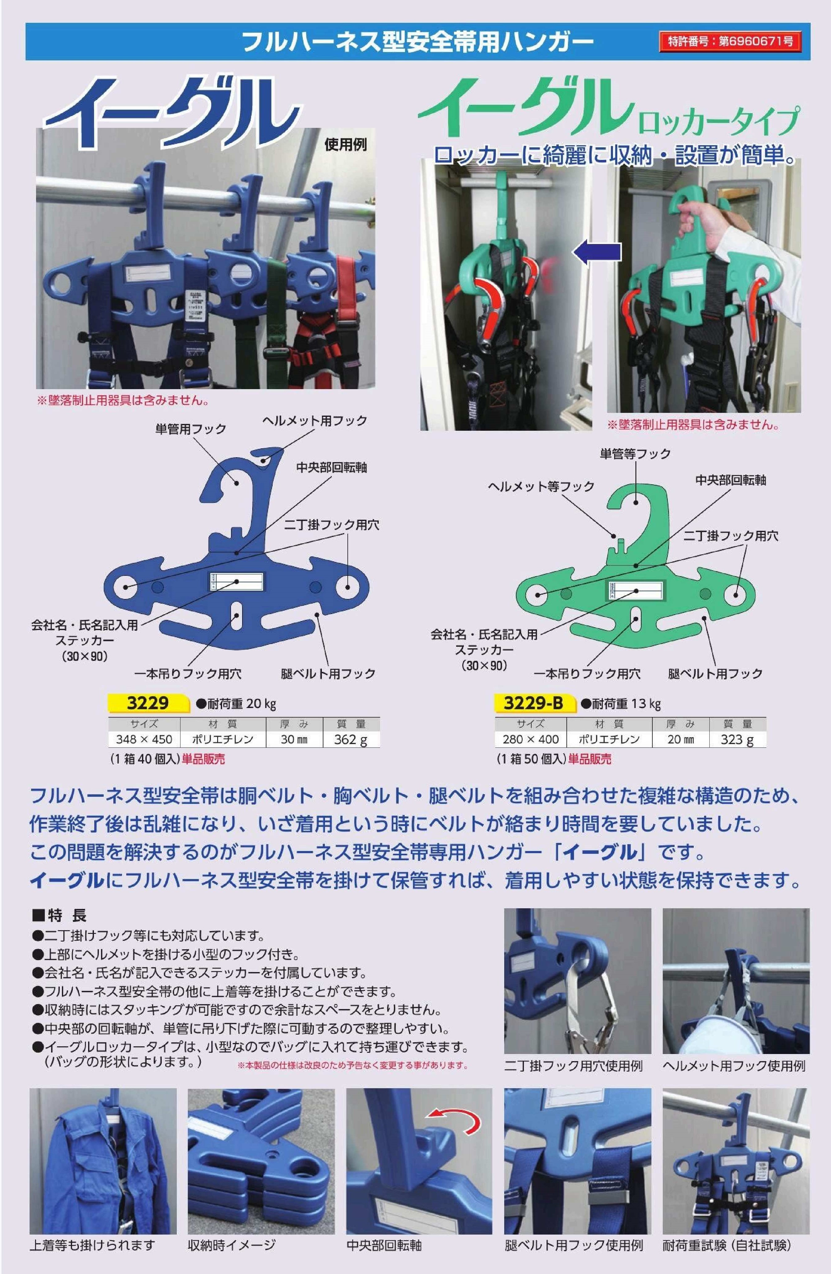 フルハーネス型安全帯用ハンガー　イーグル
