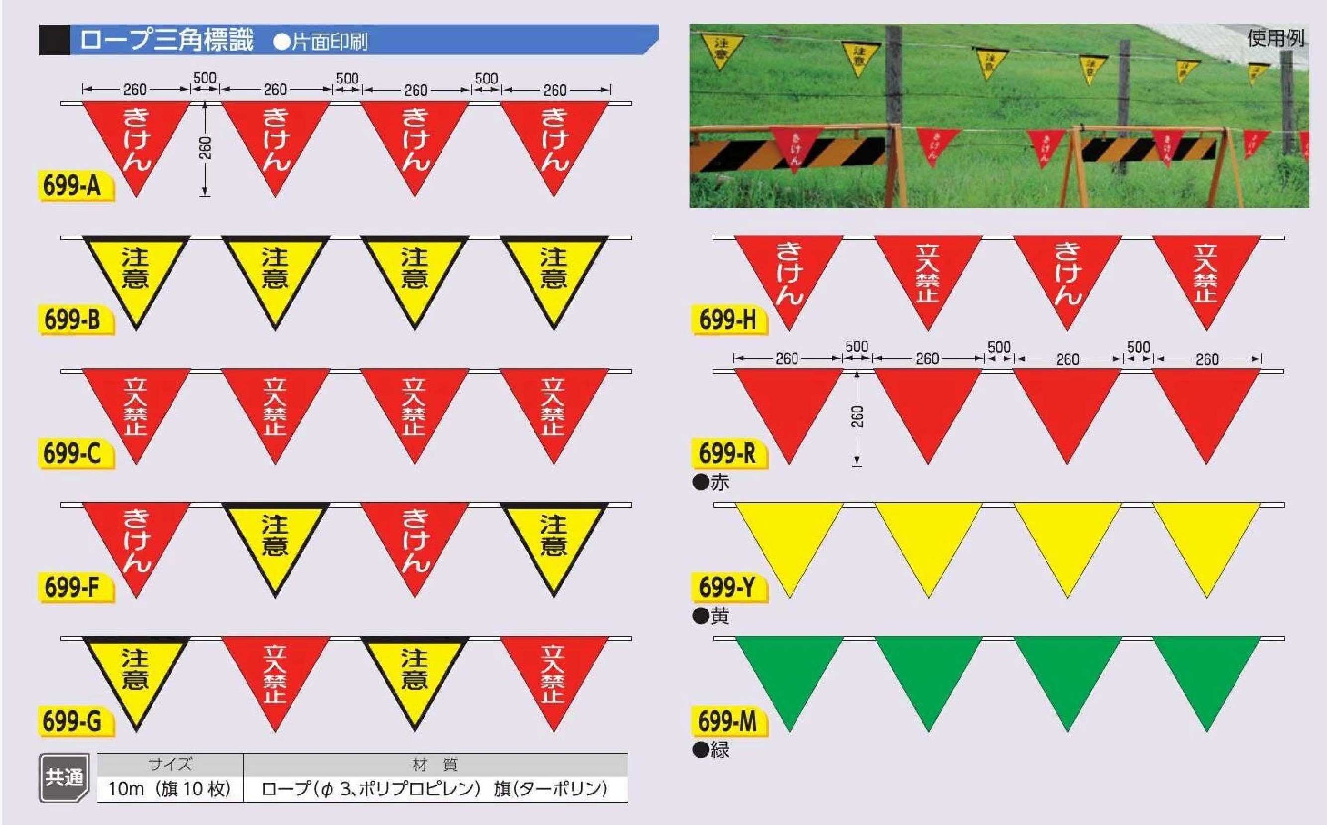 ロープ三角標識(片面印刷)