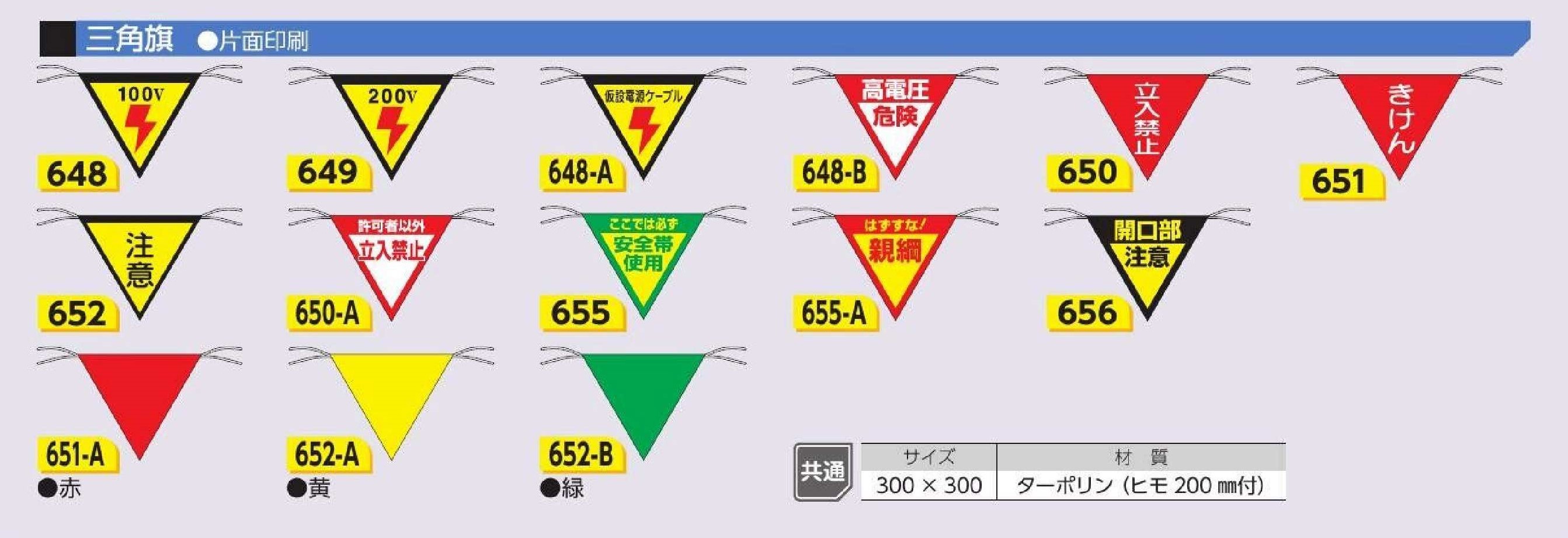 三角旗(片面印刷)