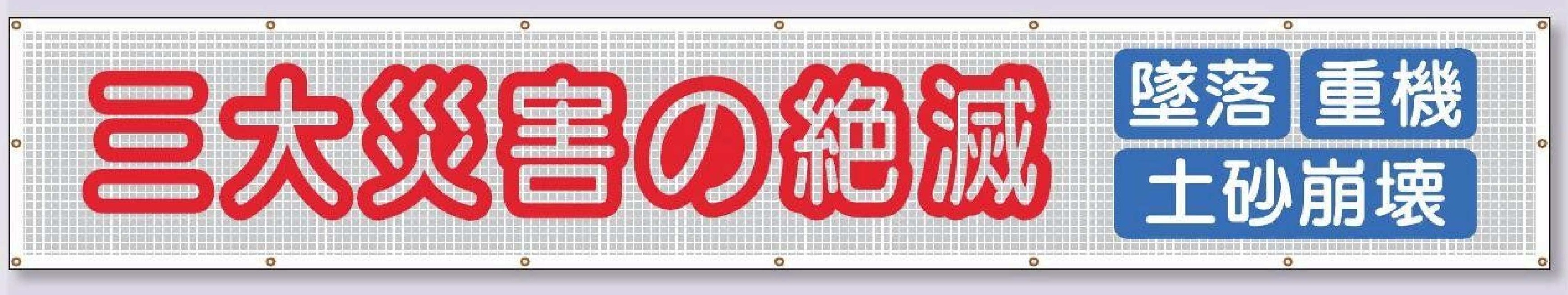 SY-22　蛍光反射スカイメッシュ【三大災害の絶滅】