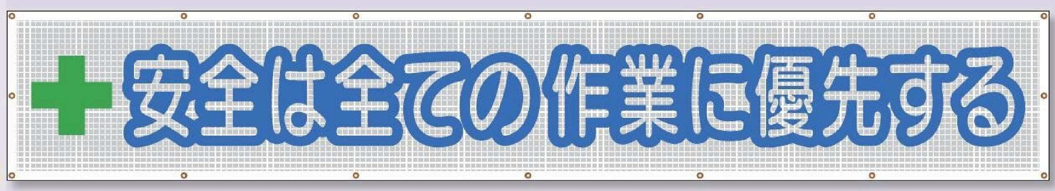 SY-26　蛍光反射スカイメッシュ【＋安全は全ての作業に優先する！】