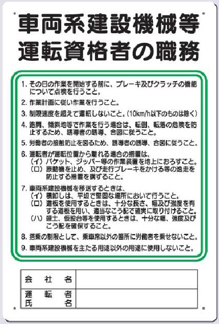 93-D　車両系建設機械等運転資格者の職務