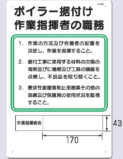 93-G　ボイラー据付け作業指揮者の職務