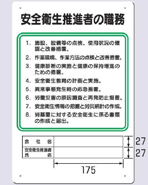 94-S　安全衛生推進者の職務