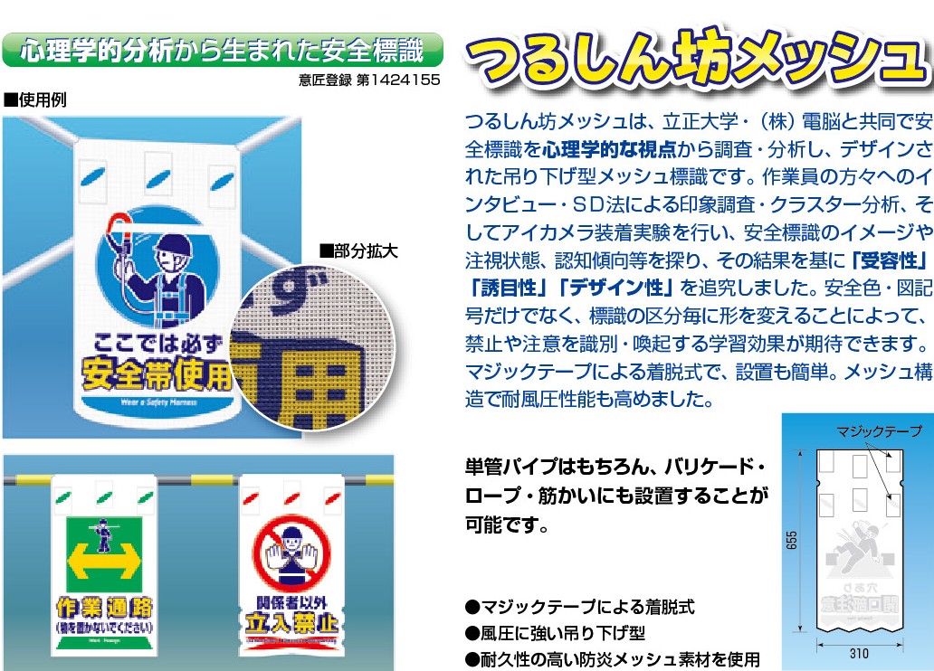 つるしん坊メッシュ