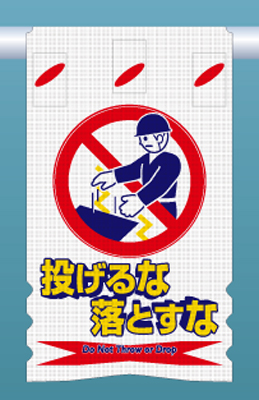 SK-306 つるしん坊メッシュ　投げるな落とすな