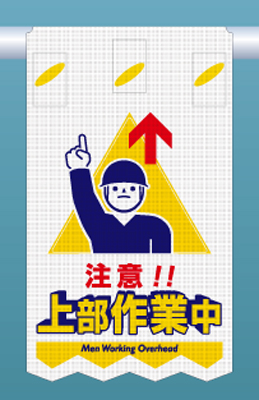 SK-316 つるしん坊メッシュ　注意!! 上部作業中