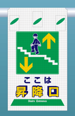 SK-335 つるしん坊メッシュ　ここは 昇降口