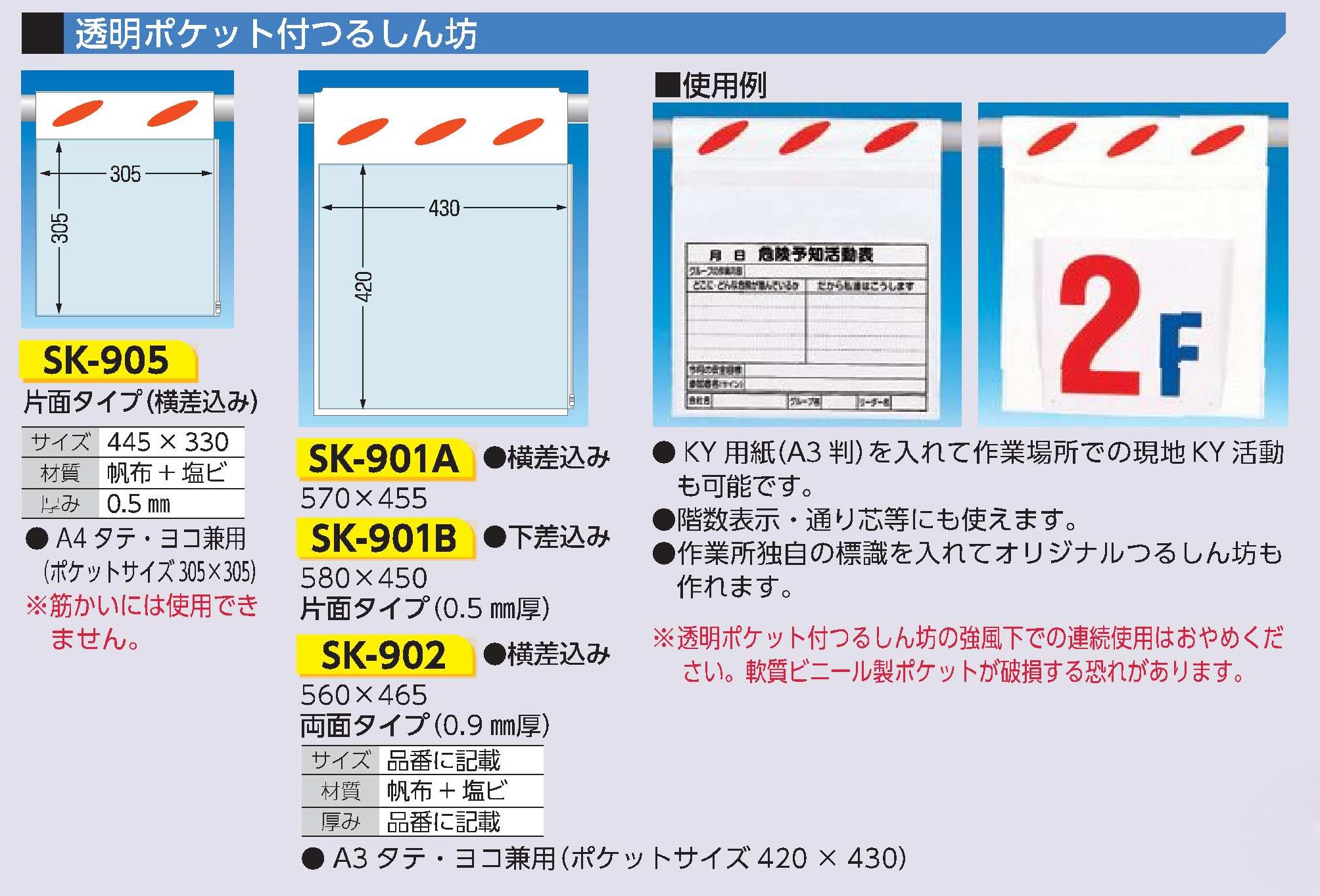透明ポケット付つるしん坊