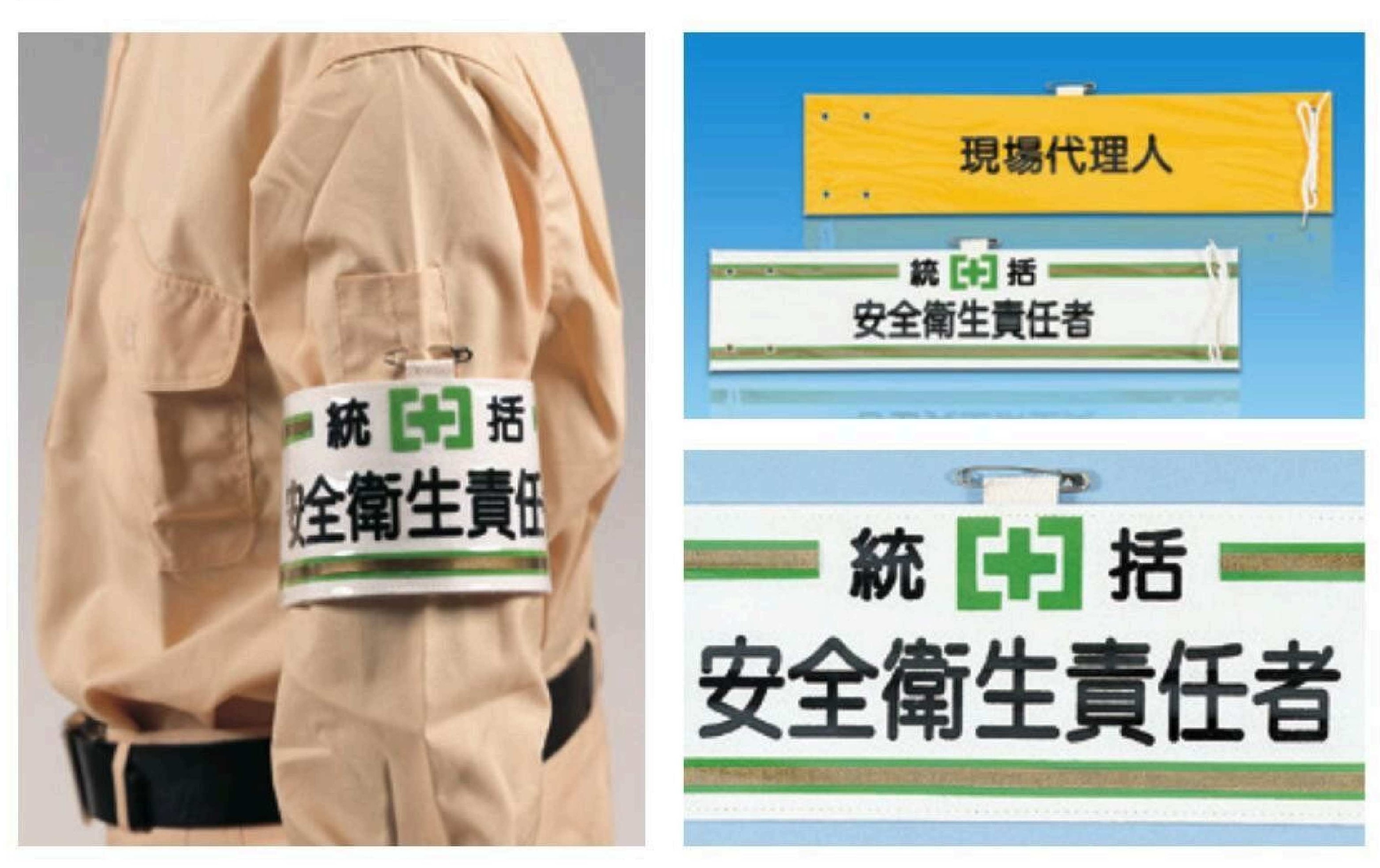 フェルト腕章　（転写印刷、ビニールカバー付、安全ピン・ヒモ付）