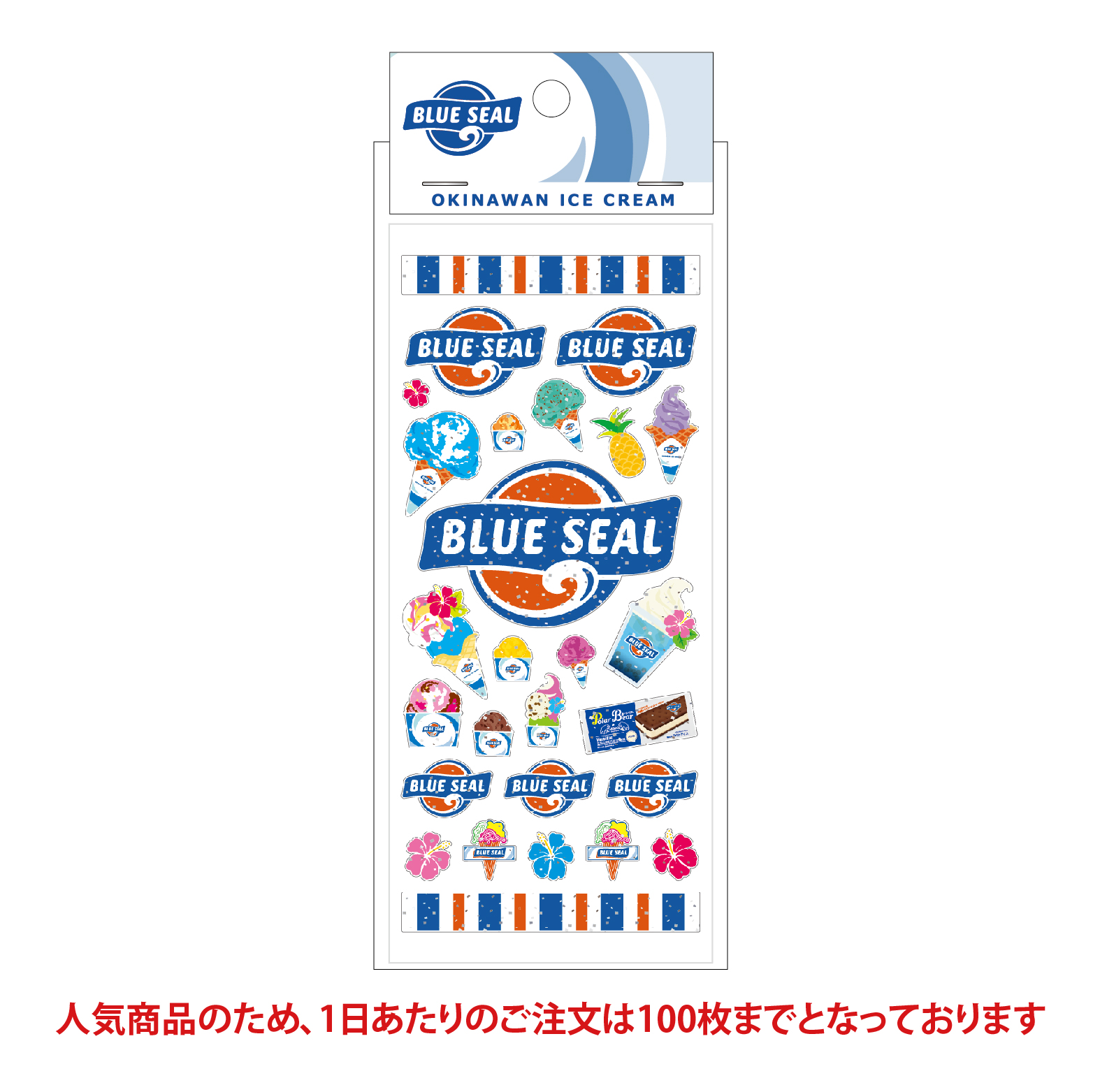 ブルーシール プクプクラメシール ロゴ&アイス