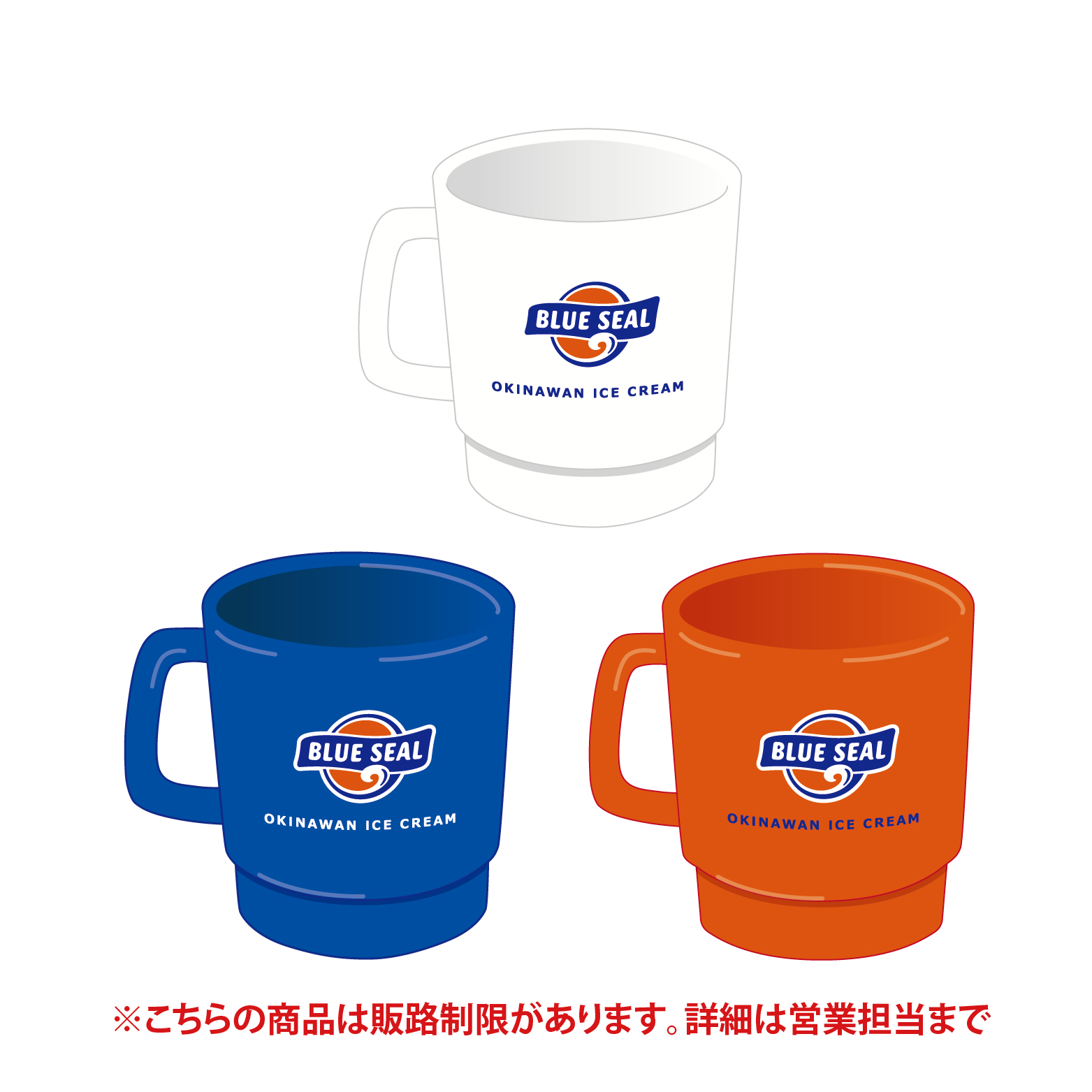 【5月受注開始予定】ブルーシール スタッキングプラマグカップ