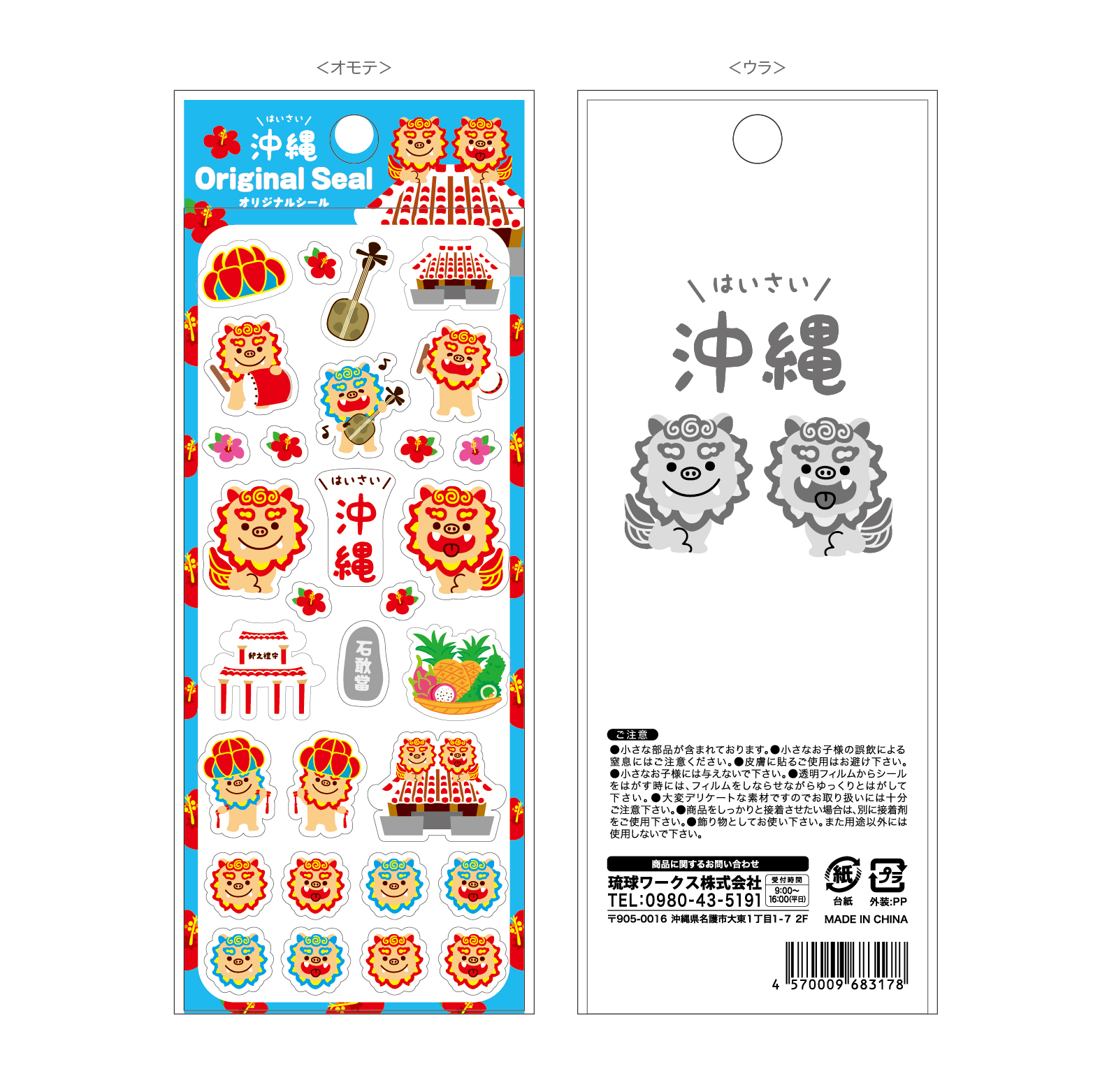 【4月受注開始予定】オリジナルシール