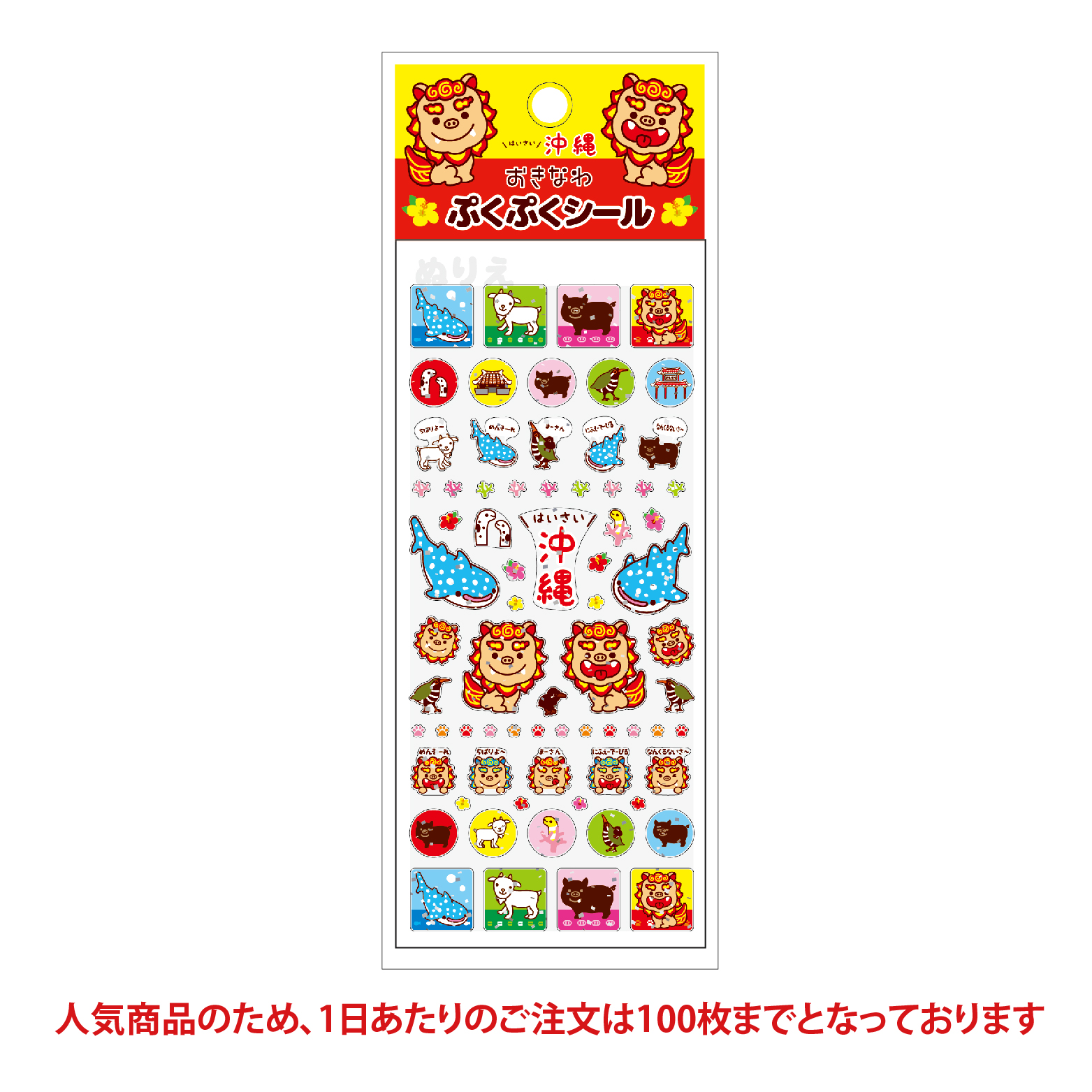 シーサーぷくぷくラメシール