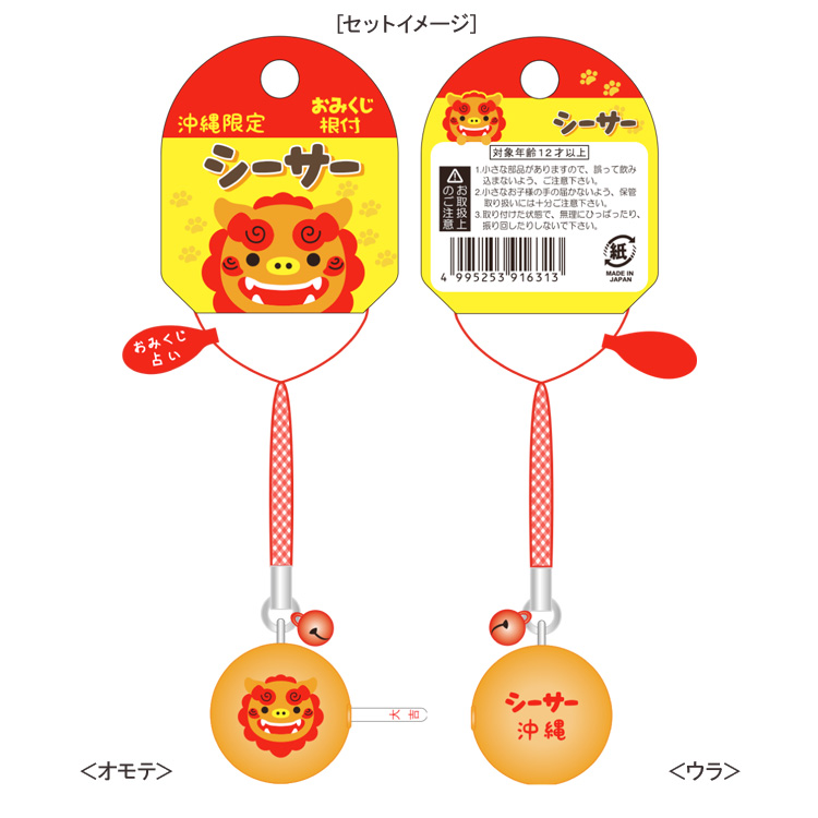 【在庫限り】シーサーおみくじ