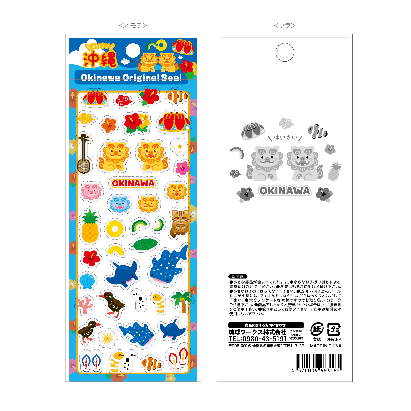 【4月受注開始予定】オリジナルシール