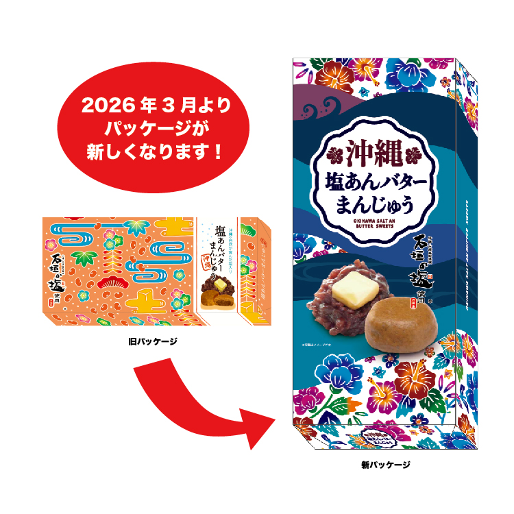 【賞味期限26.03.14】沖縄塩あんバターまんじゅう 10個入り（石垣の塩使用）