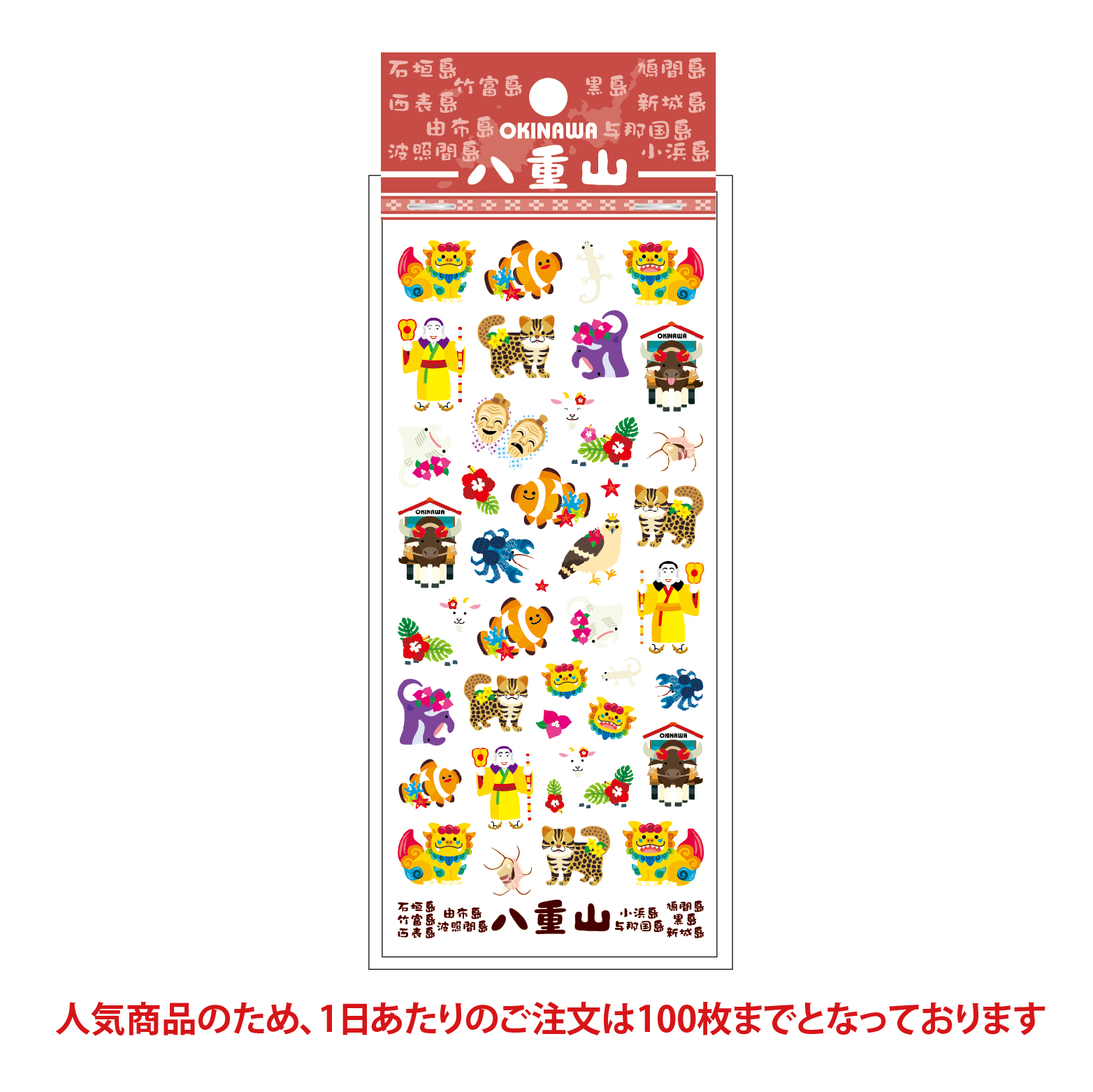 ぷくぷくシール 八重山