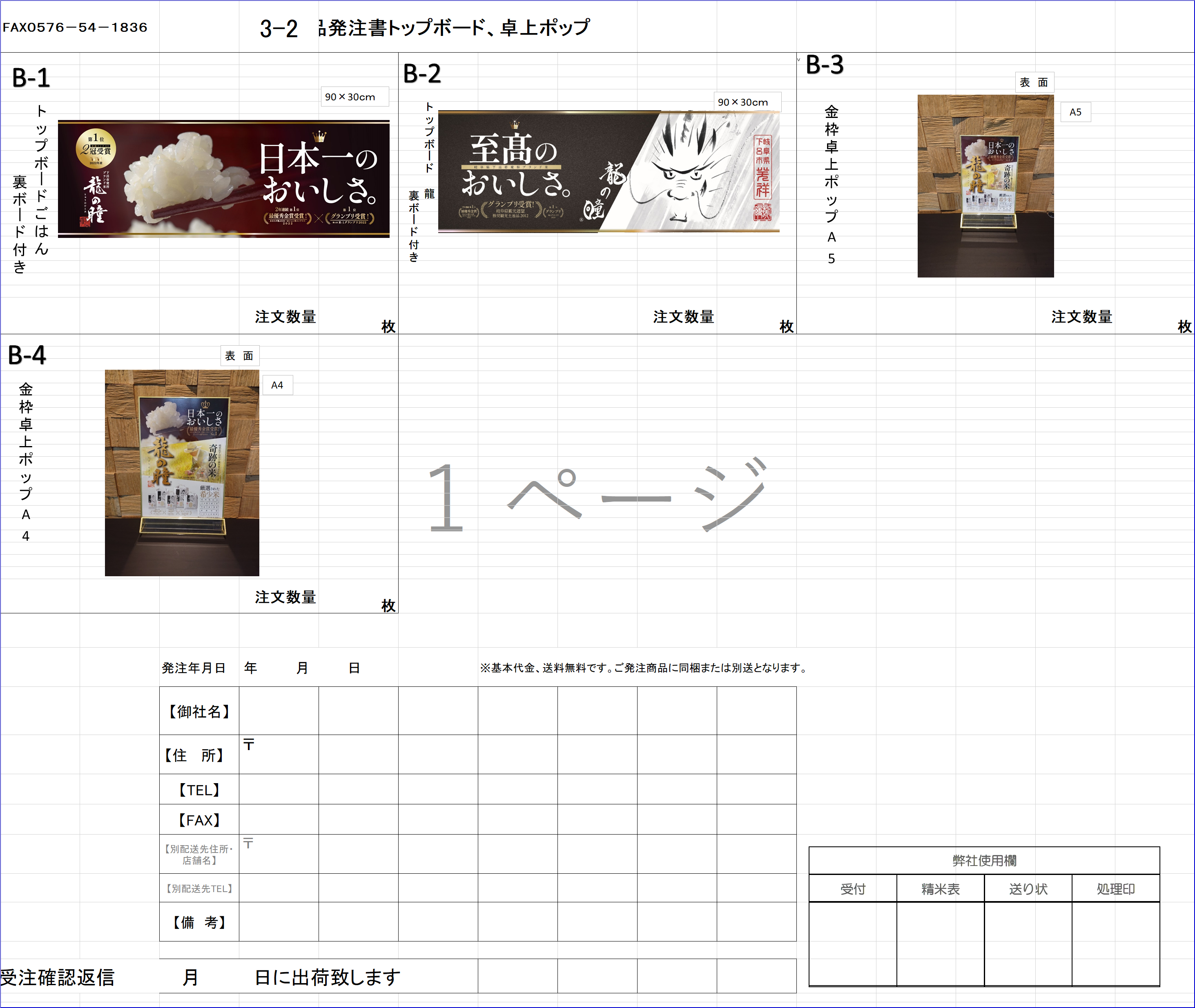 トップボード・卓上ＰＯＰ