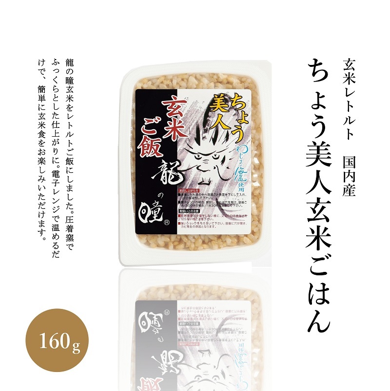 レトルトご飯  ちょう美人