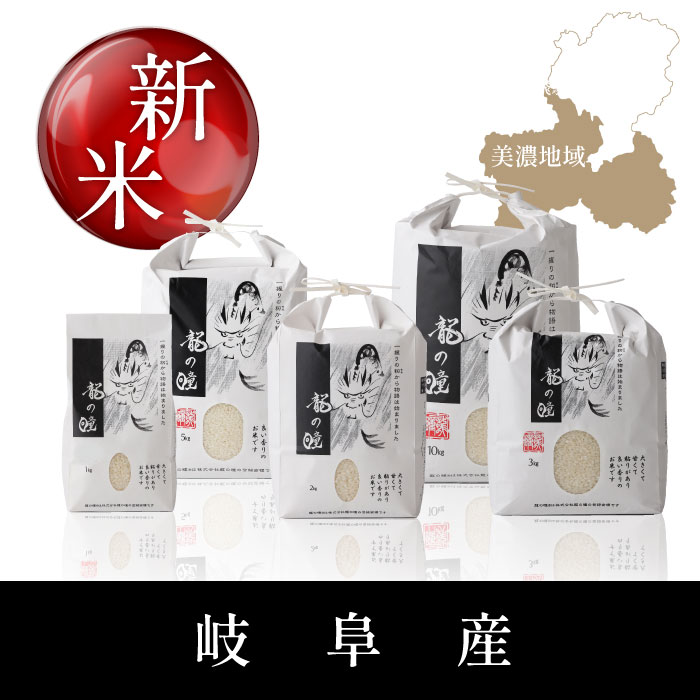 R7龍の瞳岐阜県産