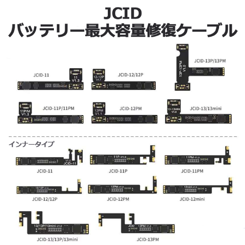 iPhone JC バッテリー最大容量修復ケーブル