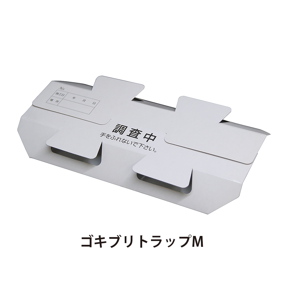 ゴキブリトラップシリーズ