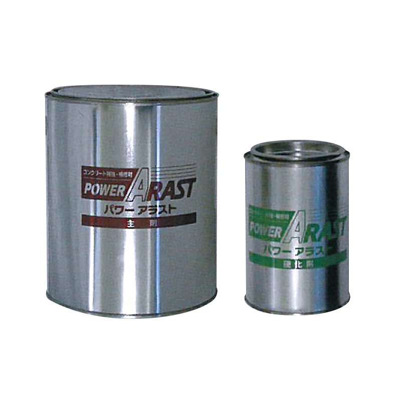 パワーアラストシリーズ